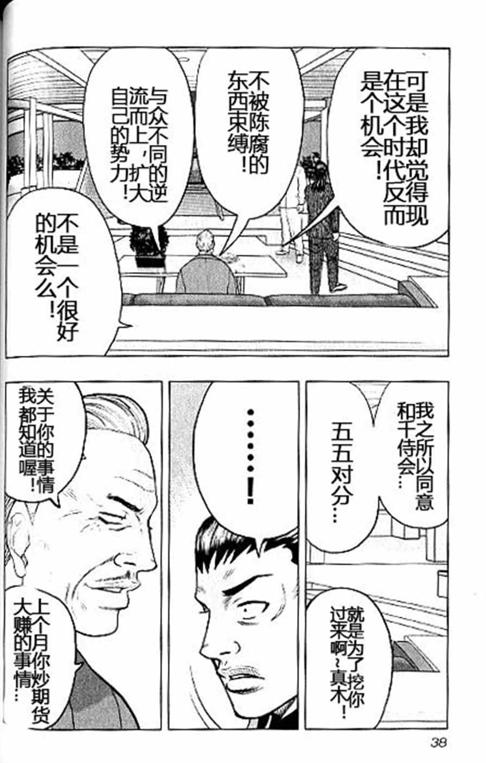 《热血高校crows外传-九头神龙男外传》第38话 第12页