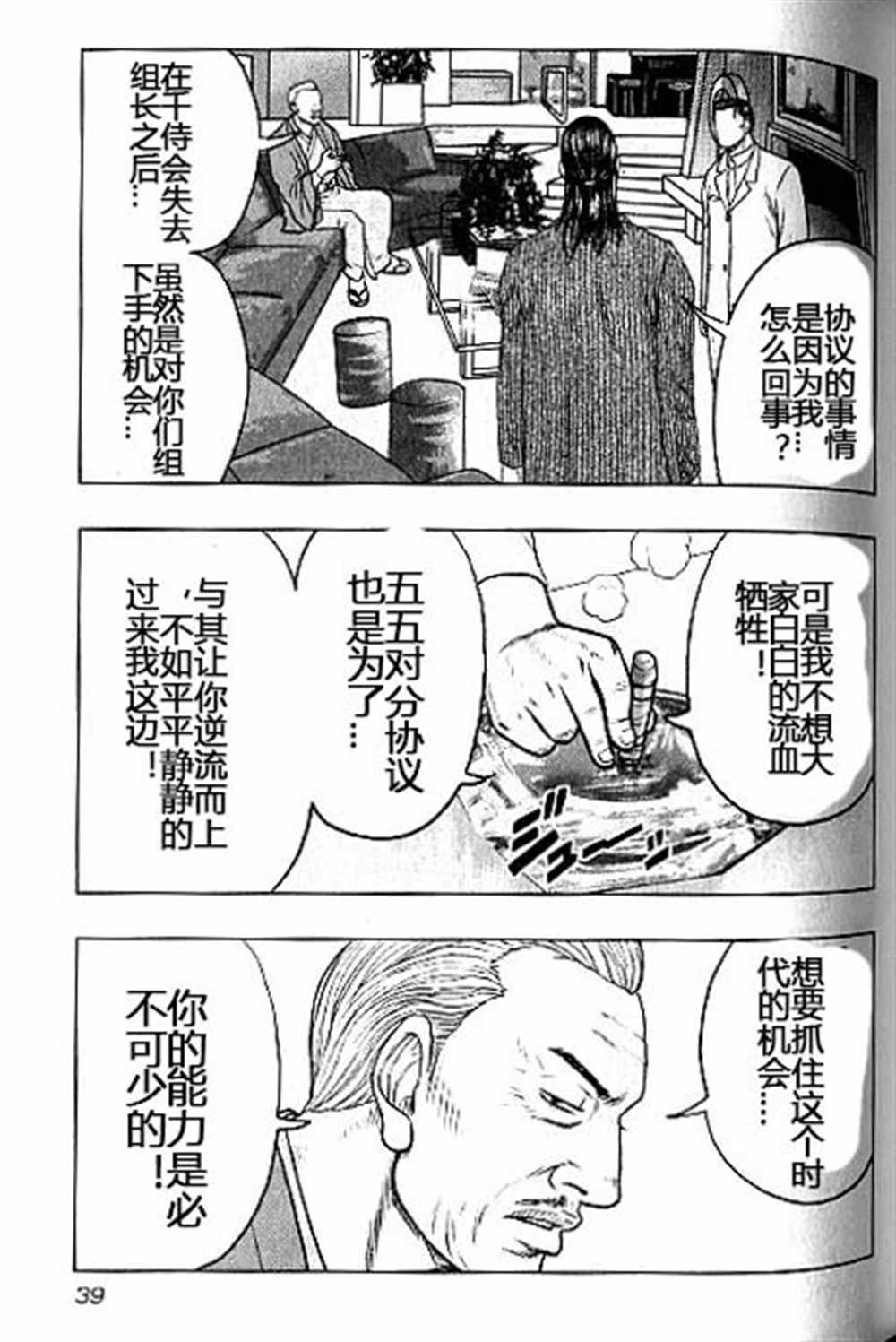 《热血高校crows外传-九头神龙男外传》第38话 第13页