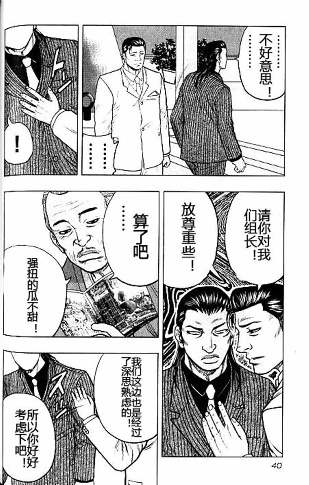 《热血高校crows外传-九头神龙男外传》第38话 第14页