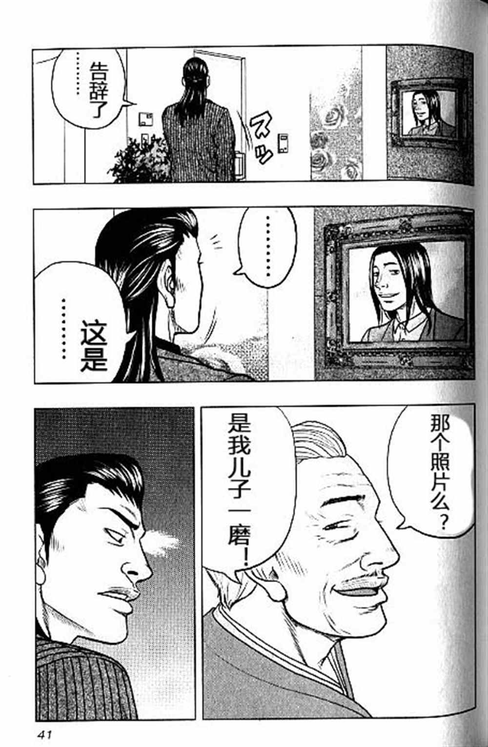 《热血高校crows外传-九头神龙男外传》第38话 第15页