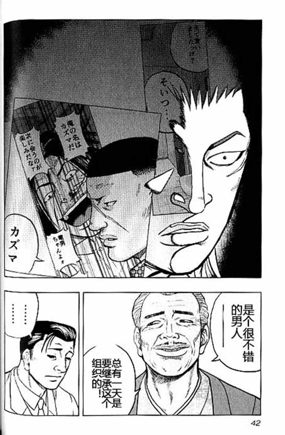 《热血高校crows外传-九头神龙男外传》第38话 第16页