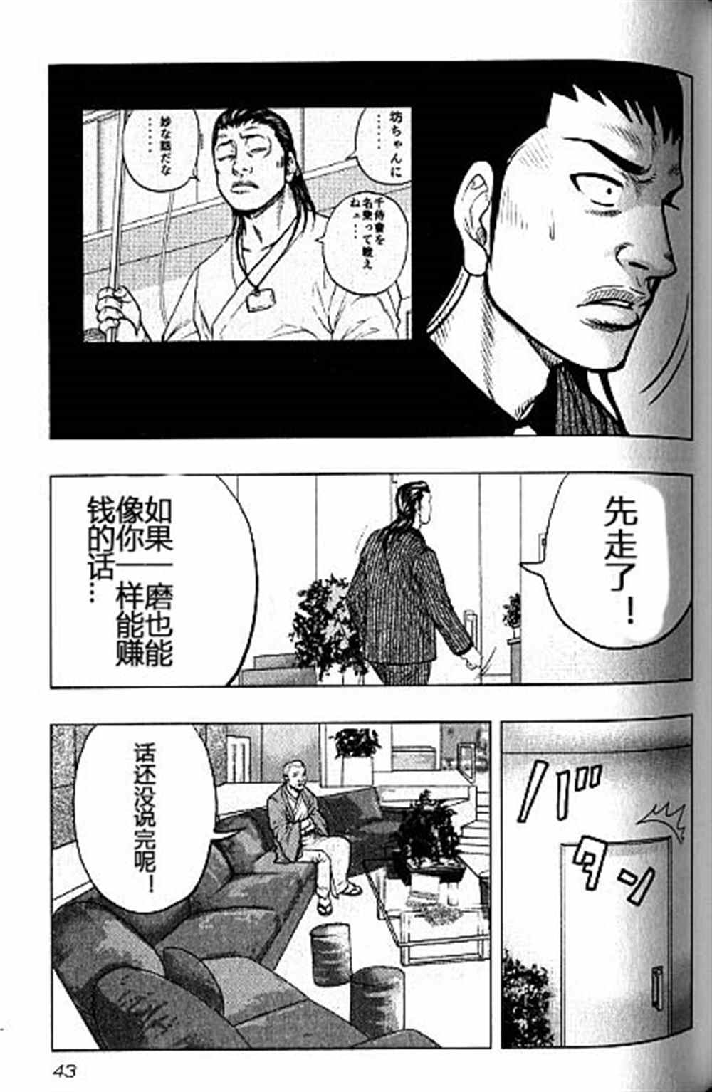 《热血高校crows外传-九头神龙男外传》第38话 第17页