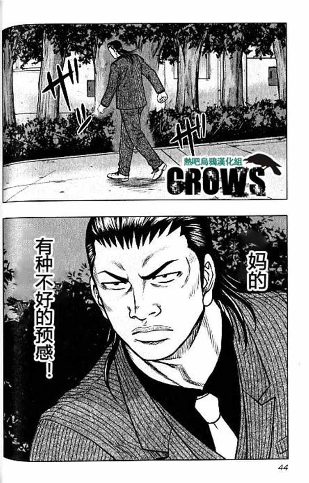 《热血高校crows外传-九头神龙男外传》第38话 第18页