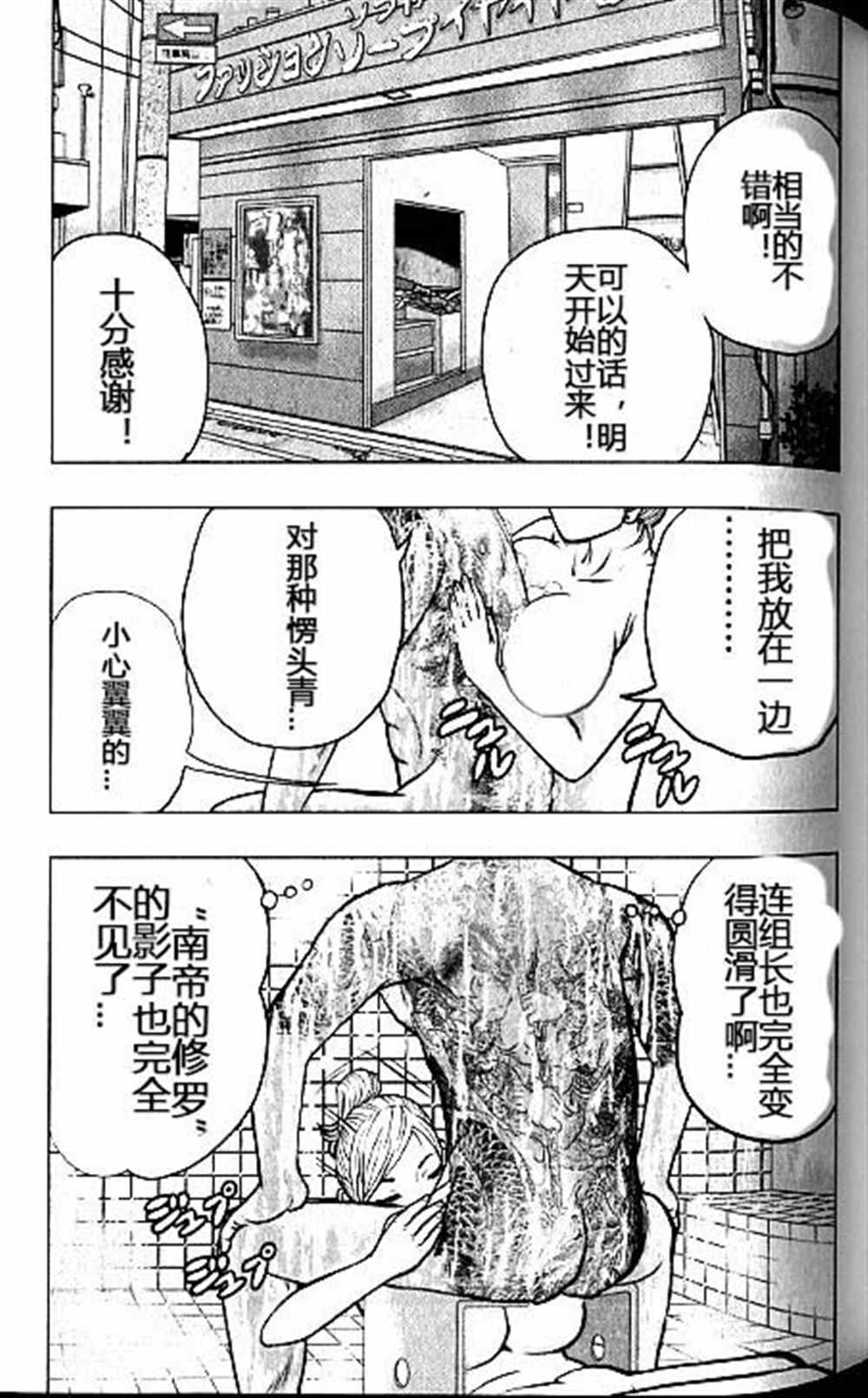 《热血高校crows外传-九头神龙男外传》第38话 第19页