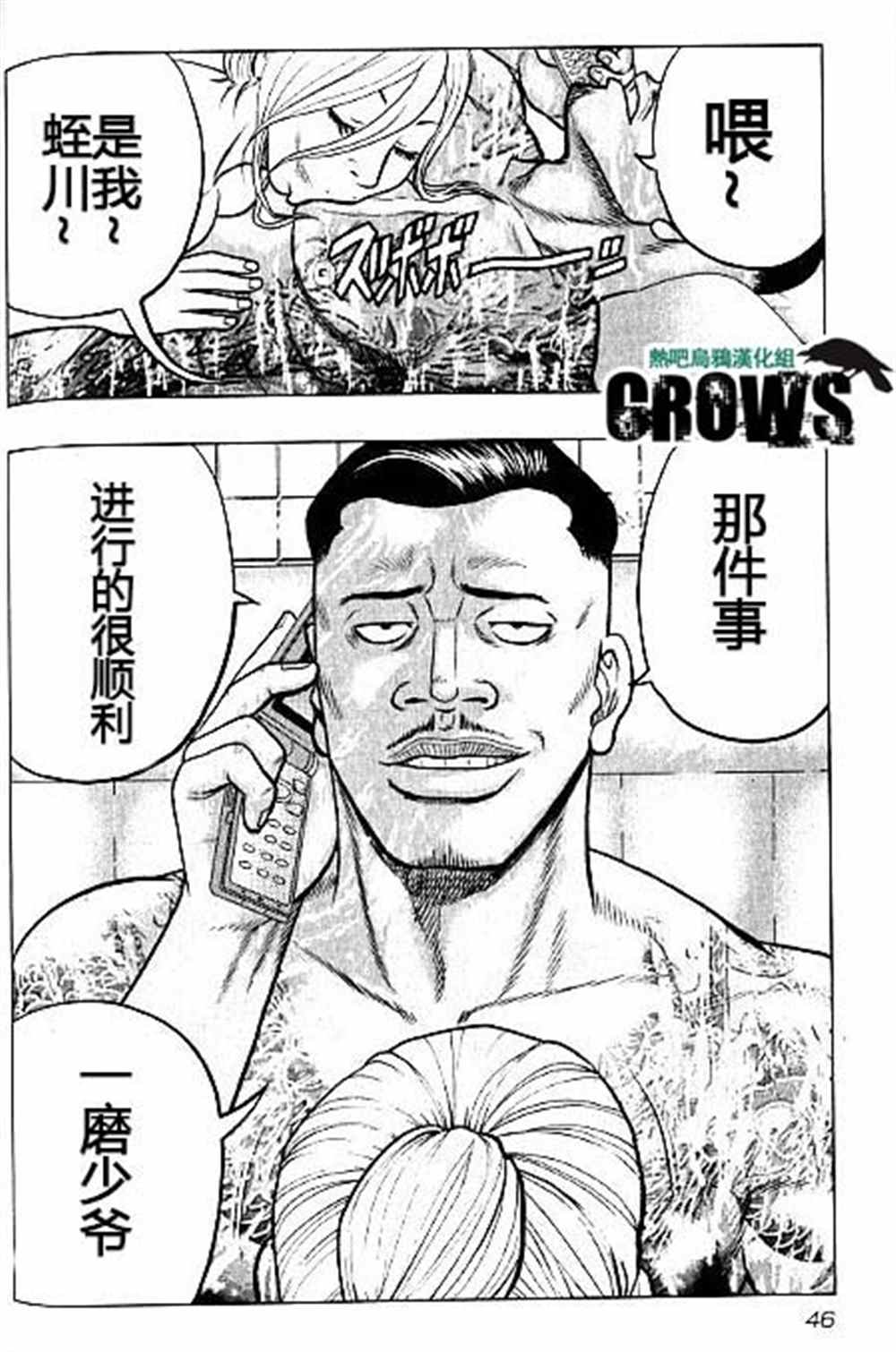 《热血高校crows外传-九头神龙男外传》第38话 第20页