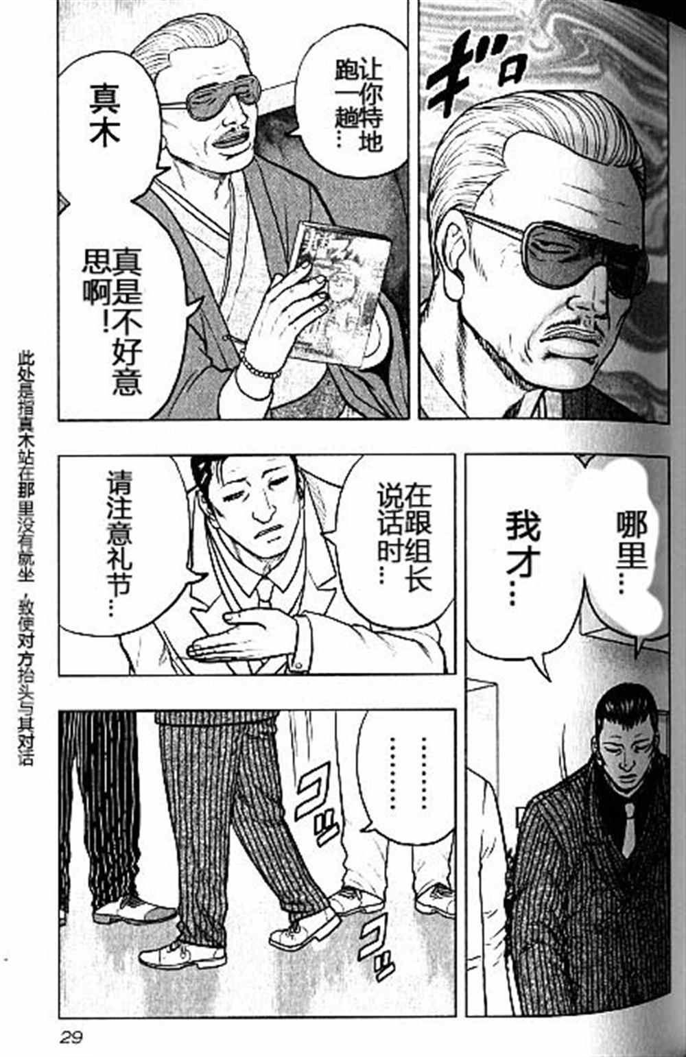 《热血高校crows外传-九头神龙男外传》第38话 第3页