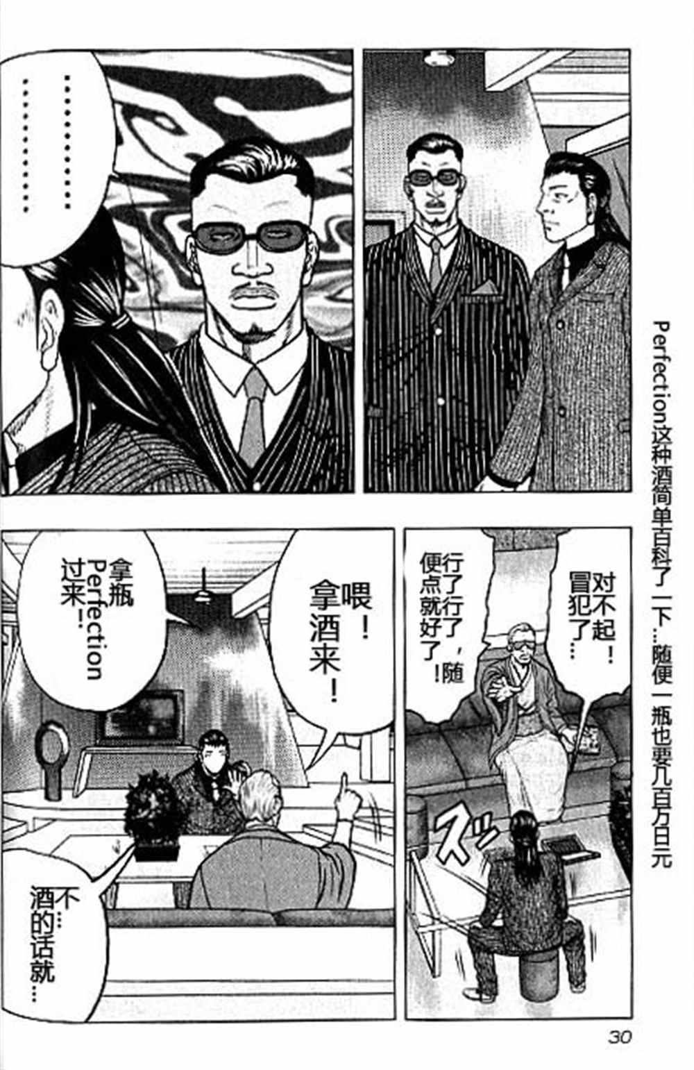 《热血高校crows外传-九头神龙男外传》第38话 第4页