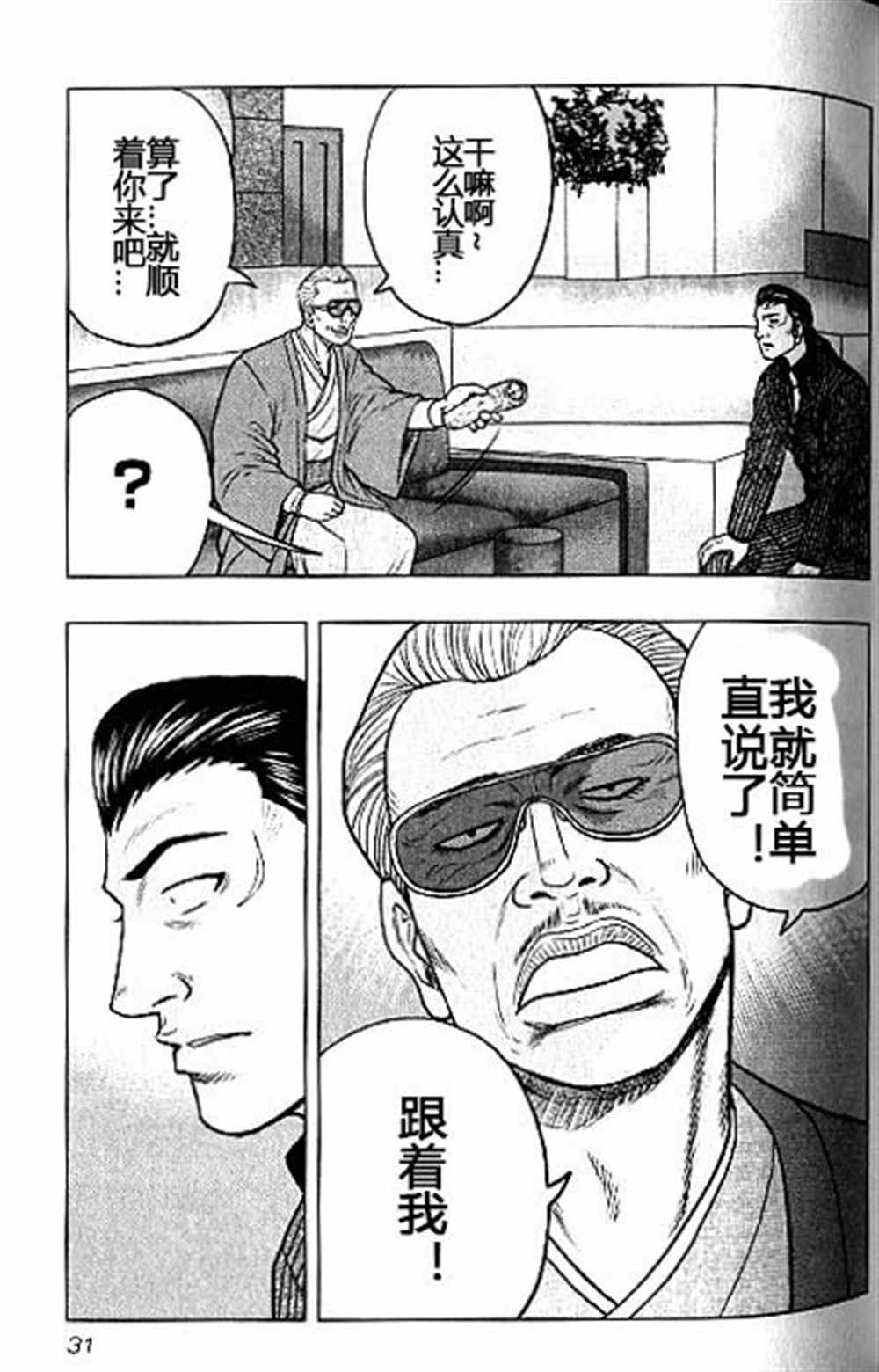 《热血高校crows外传-九头神龙男外传》第38话 第5页