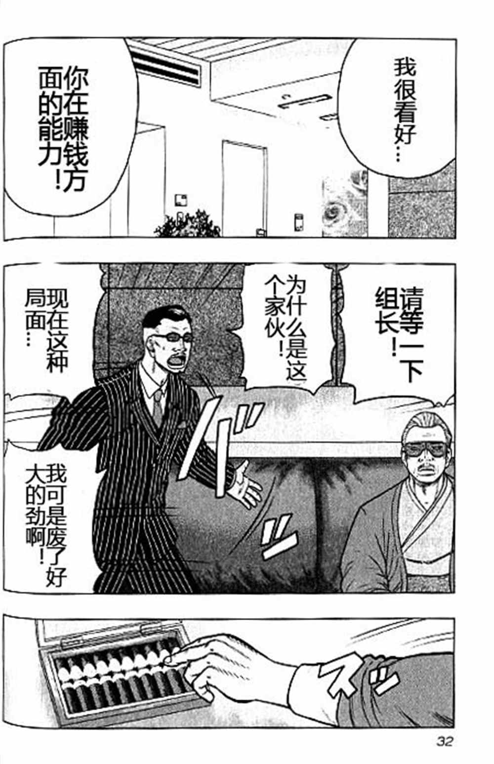 《热血高校crows外传-九头神龙男外传》第38话 第6页