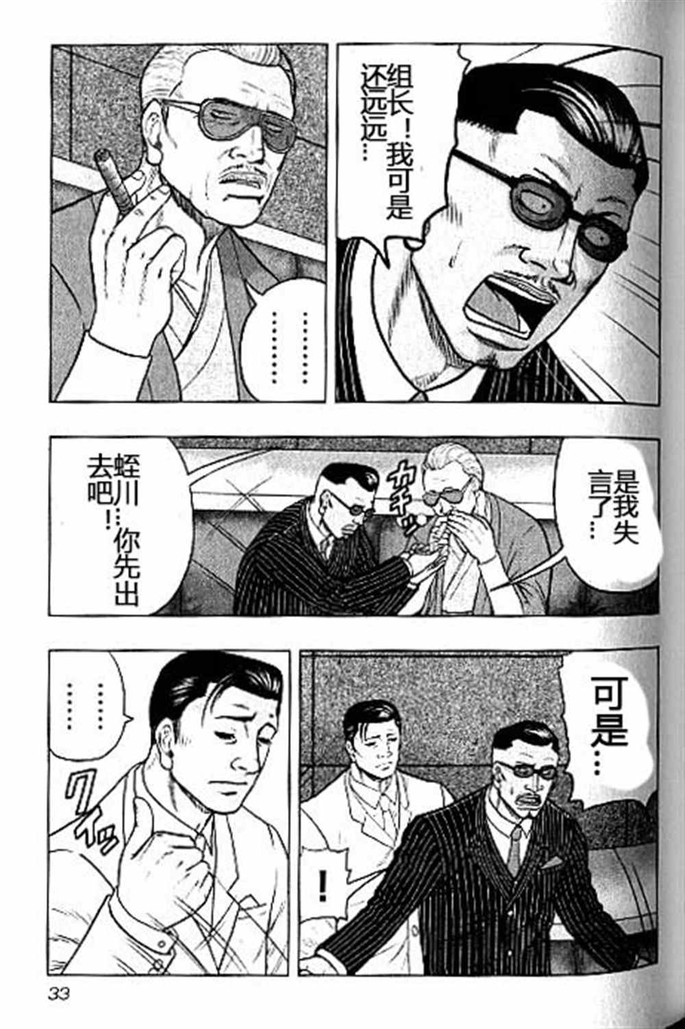 《热血高校crows外传-九头神龙男外传》第38话 第7页