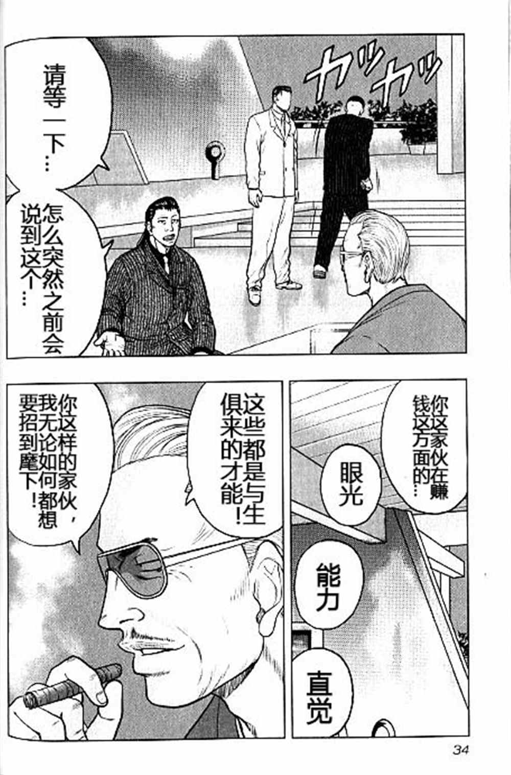 《热血高校crows外传-九头神龙男外传》第38话 第8页