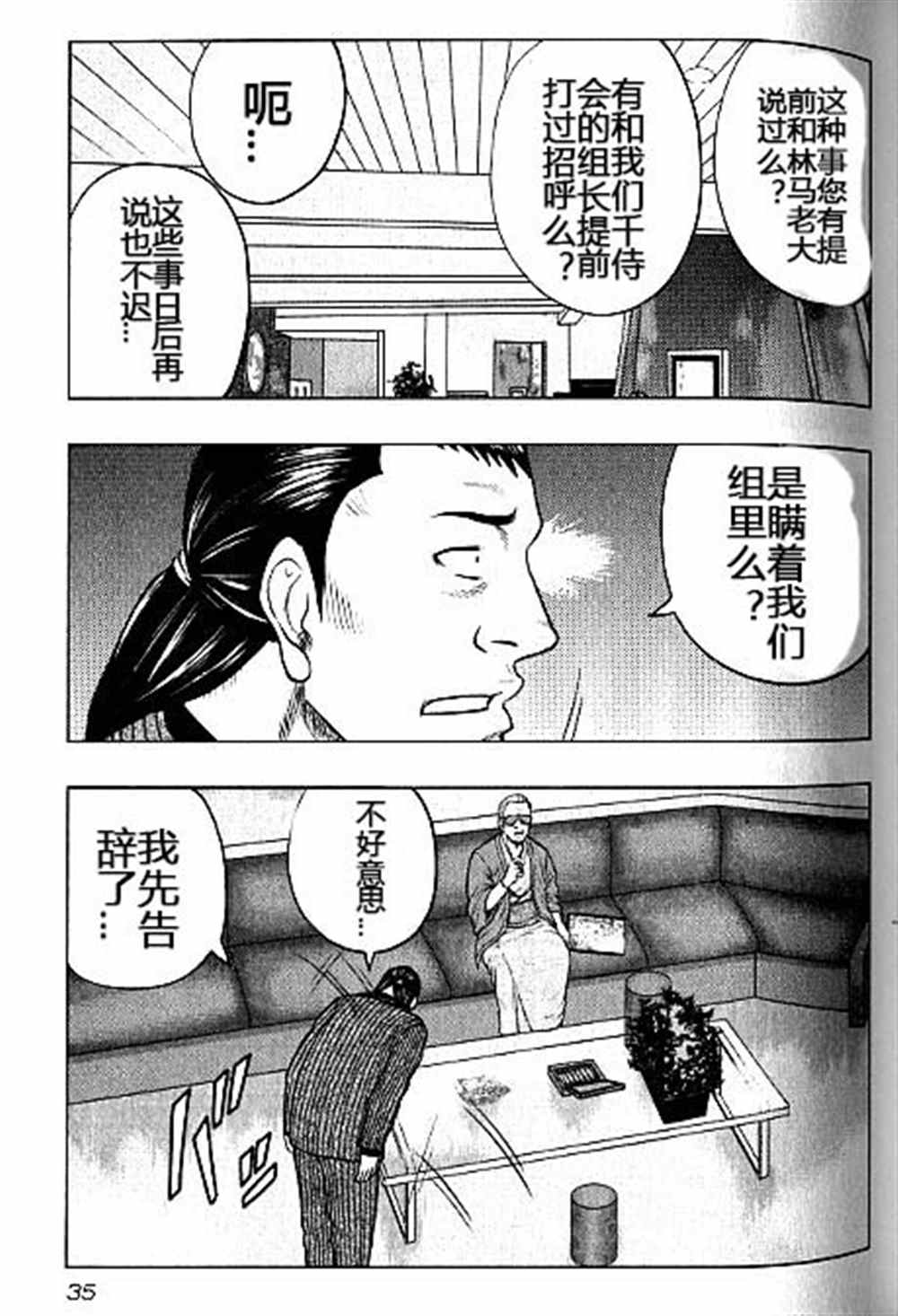 《热血高校crows外传-九头神龙男外传》第38话 第9页