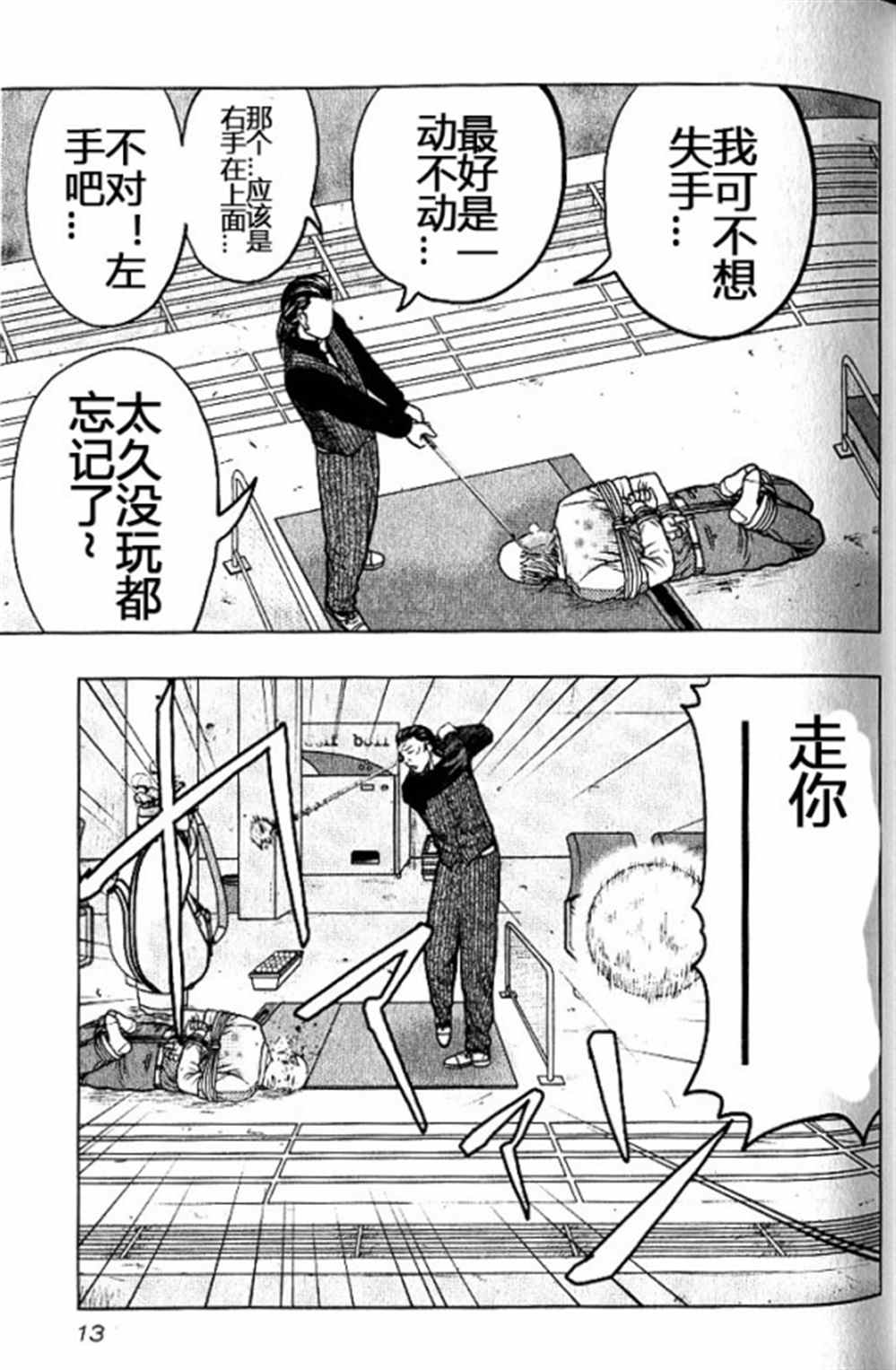 《热血高校crows外传-九头神龙男外传》第37话 第11页