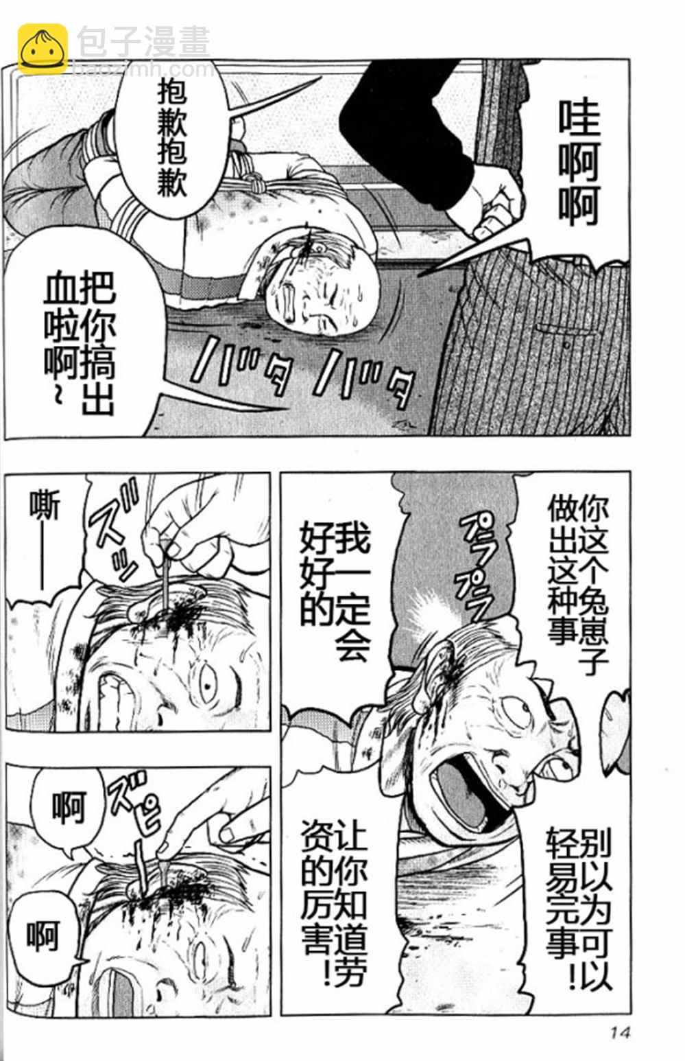 《热血高校crows外传-九头神龙男外传》第37话 第12页