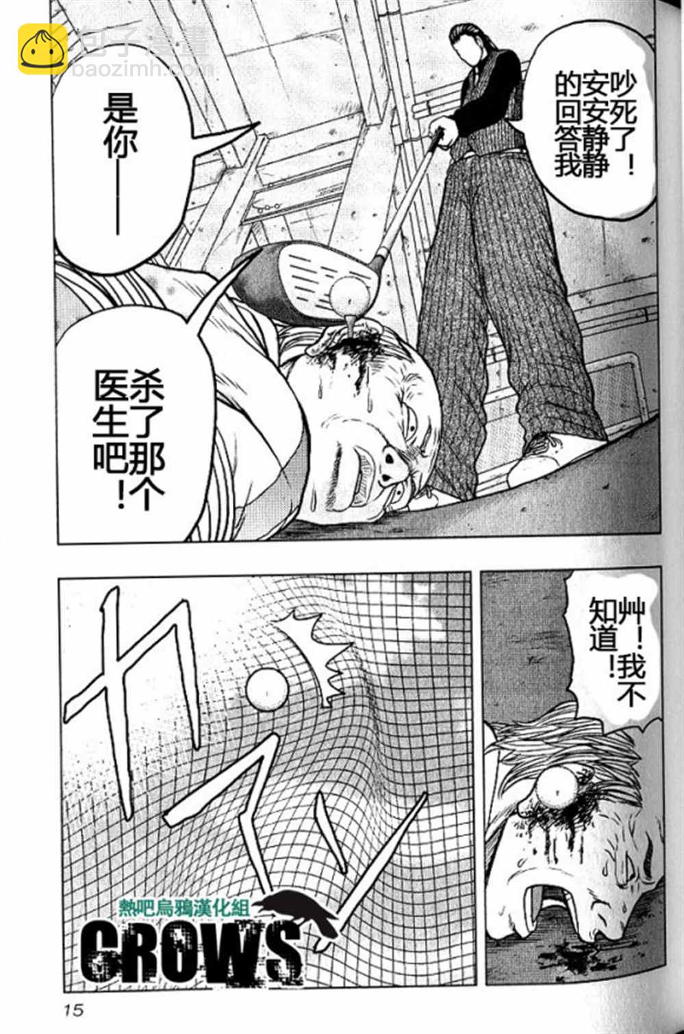 《热血高校crows外传-九头神龙男外传》第37话 第13页
