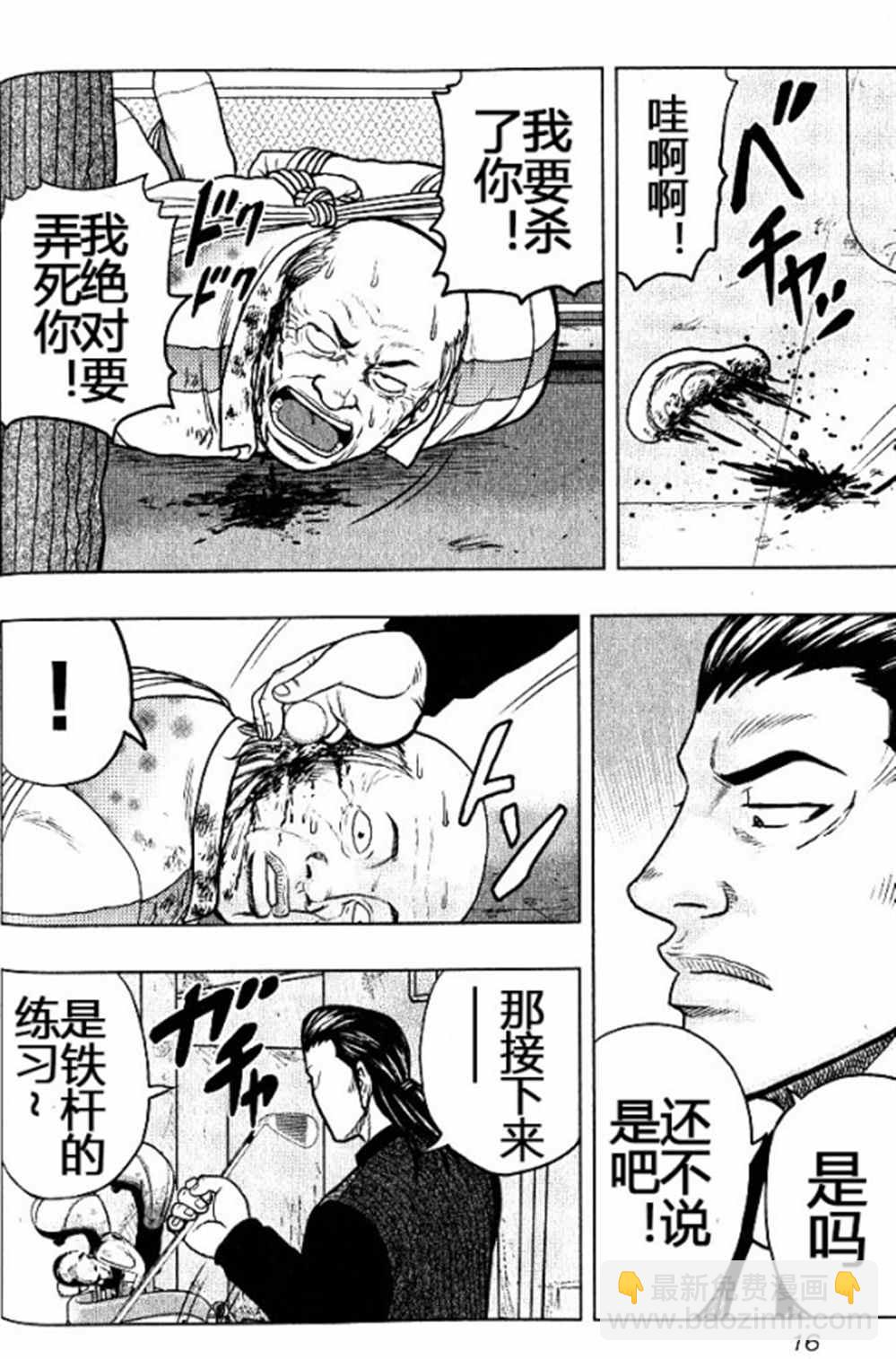 《热血高校crows外传-九头神龙男外传》第37话 第14页