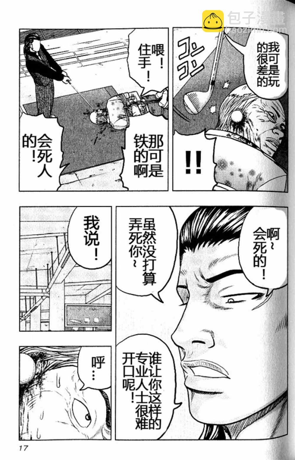 《热血高校crows外传-九头神龙男外传》第37话 第15页