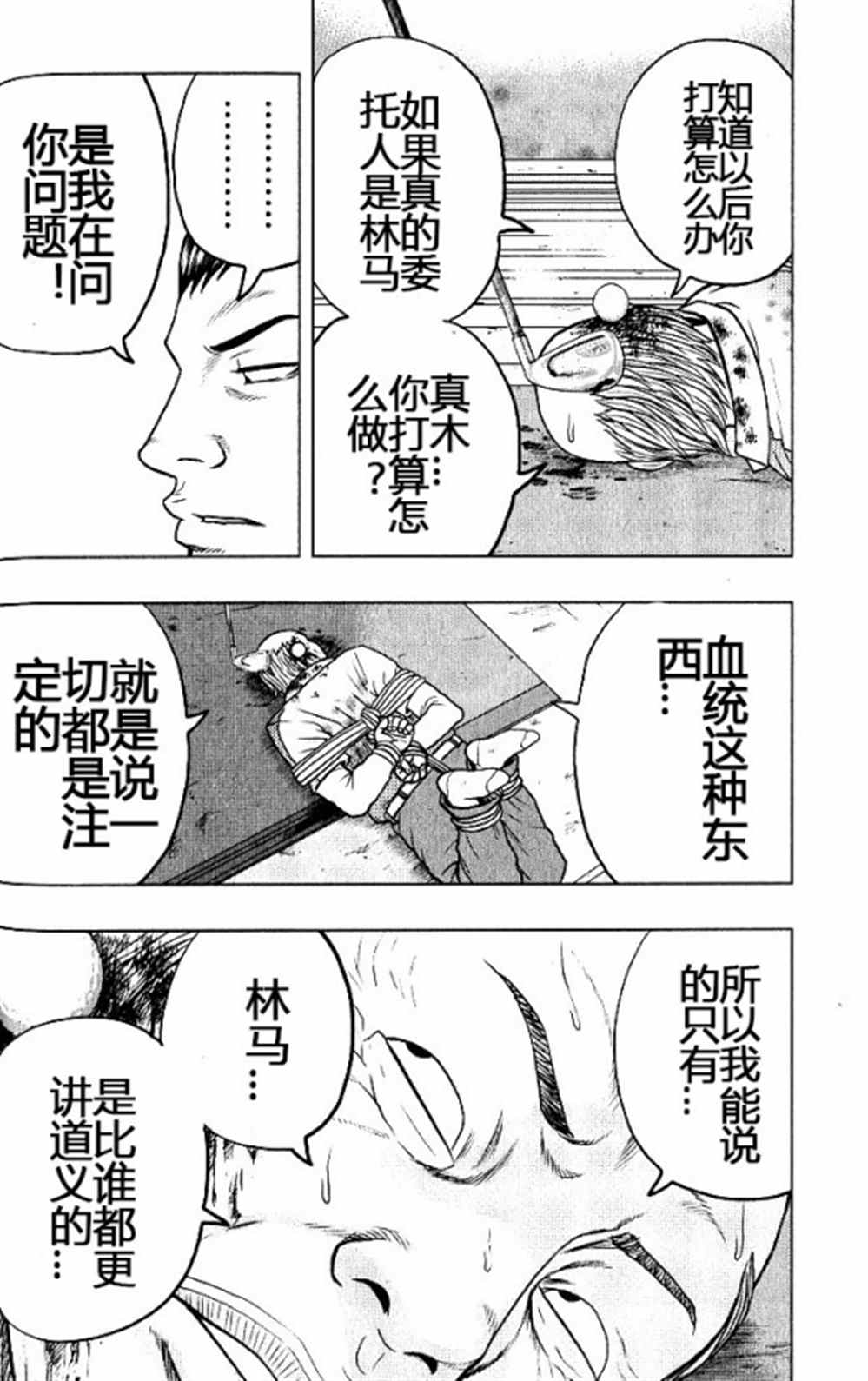 《热血高校crows外传-九头神龙男外传》第37话 第16页