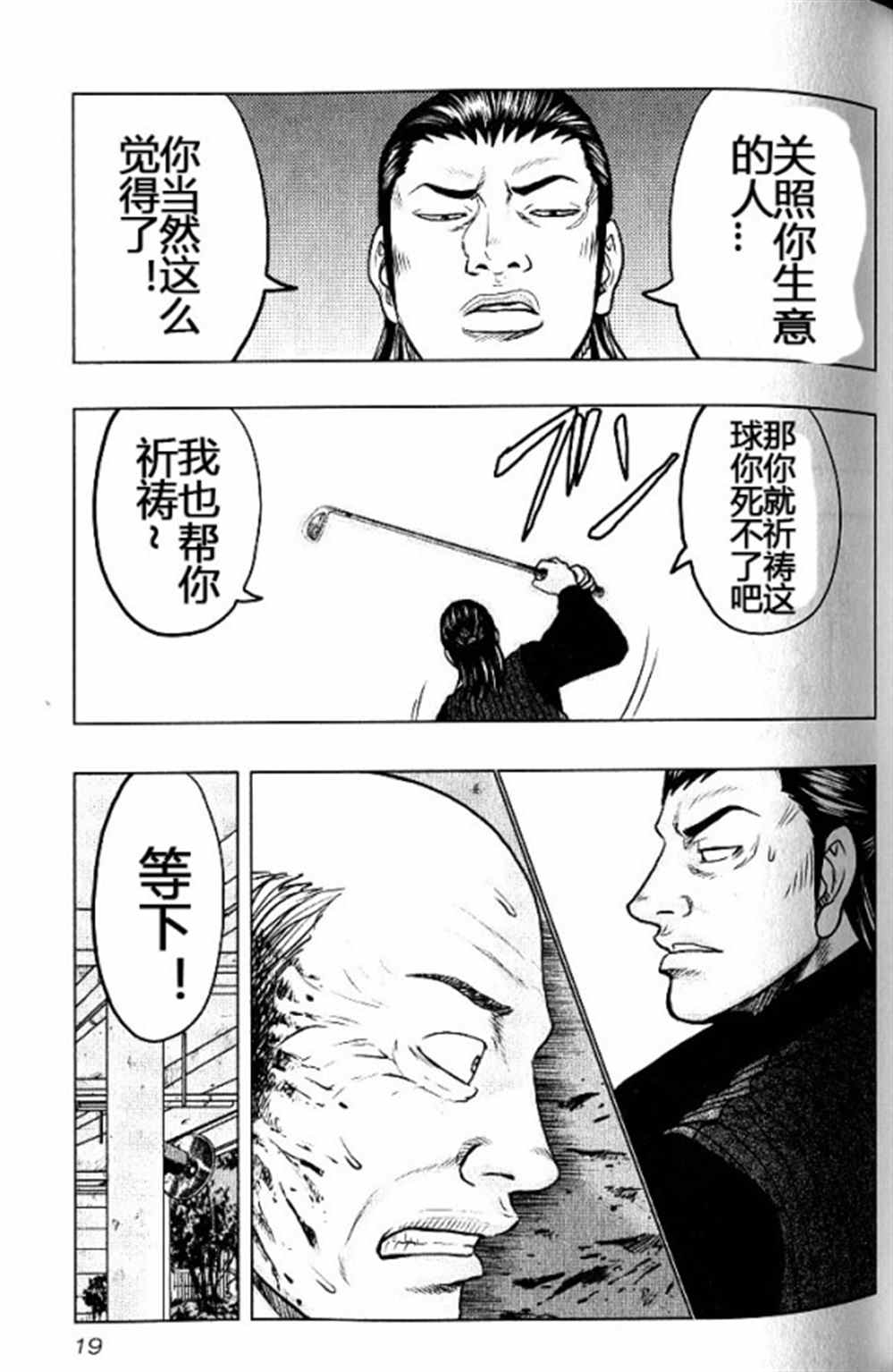 《热血高校crows外传-九头神龙男外传》第37话 第17页