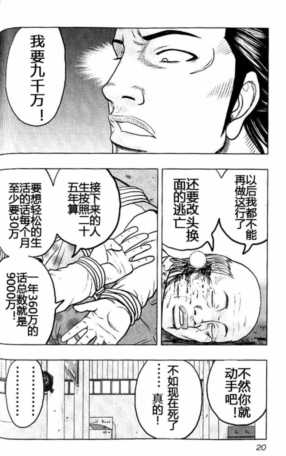 《热血高校crows外传-九头神龙男外传》第37话 第18页
