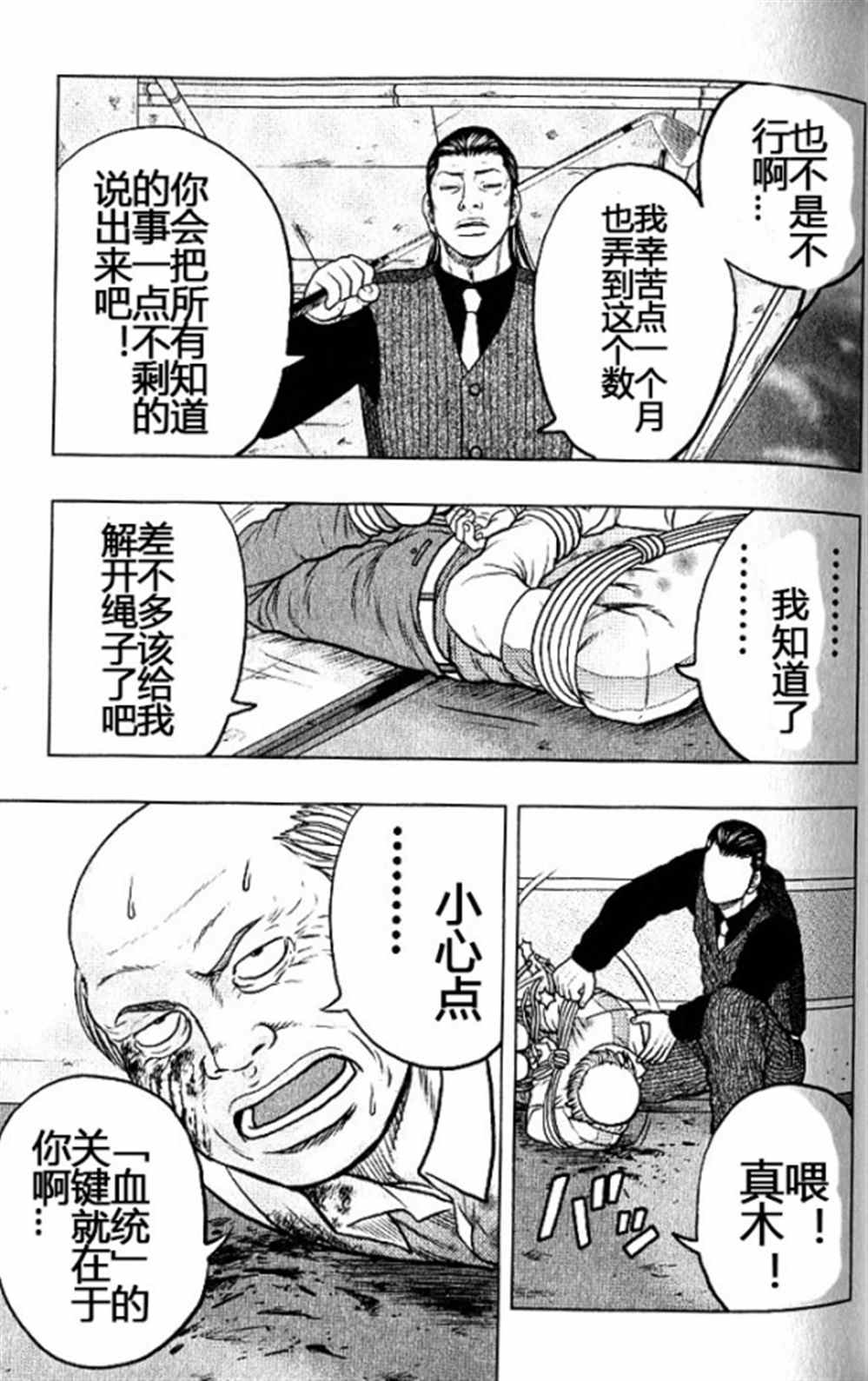 《热血高校crows外传-九头神龙男外传》第37话 第19页