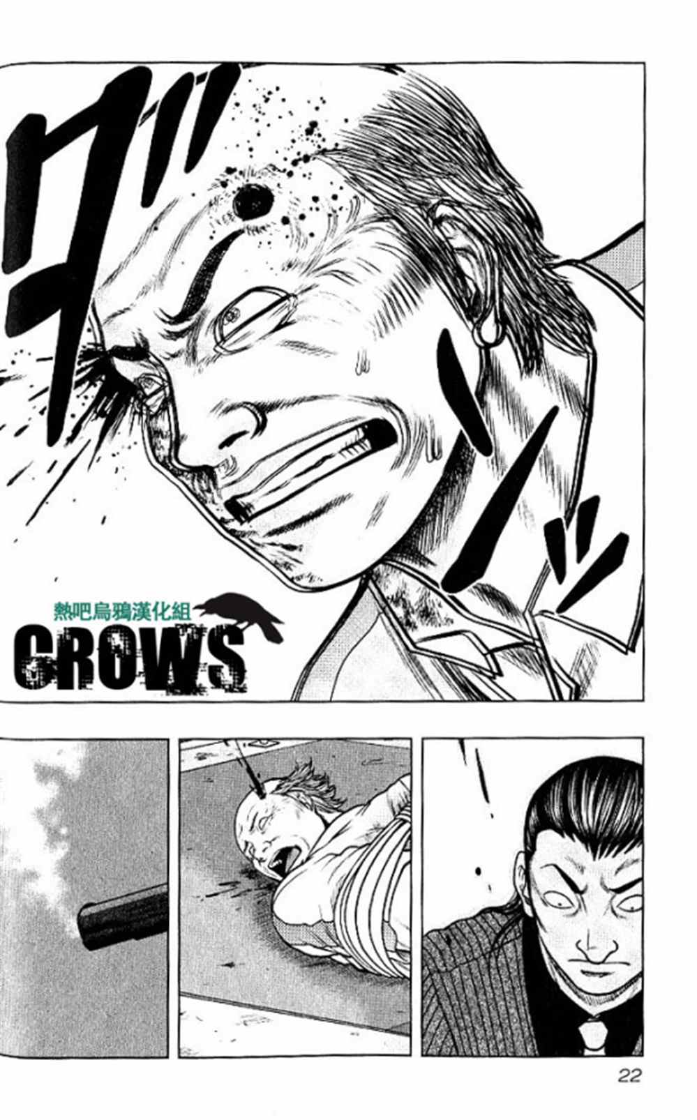 《热血高校crows外传-九头神龙男外传》第37话 第20页