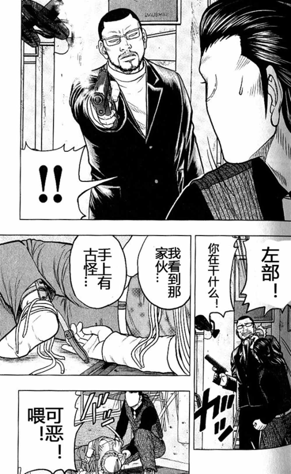 《热血高校crows外传-九头神龙男外传》第37话 第21页