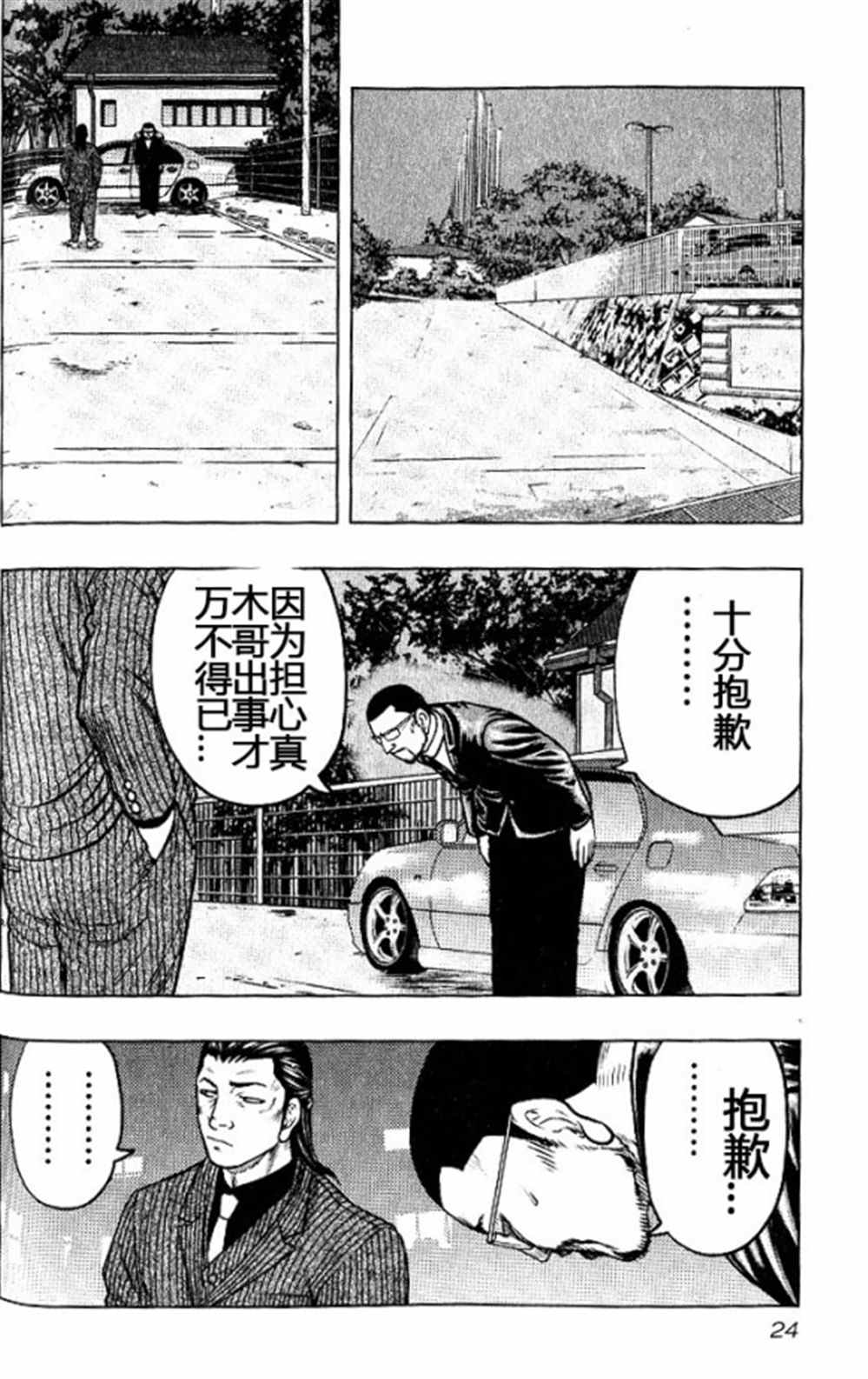 《热血高校crows外传-九头神龙男外传》第37话 第22页