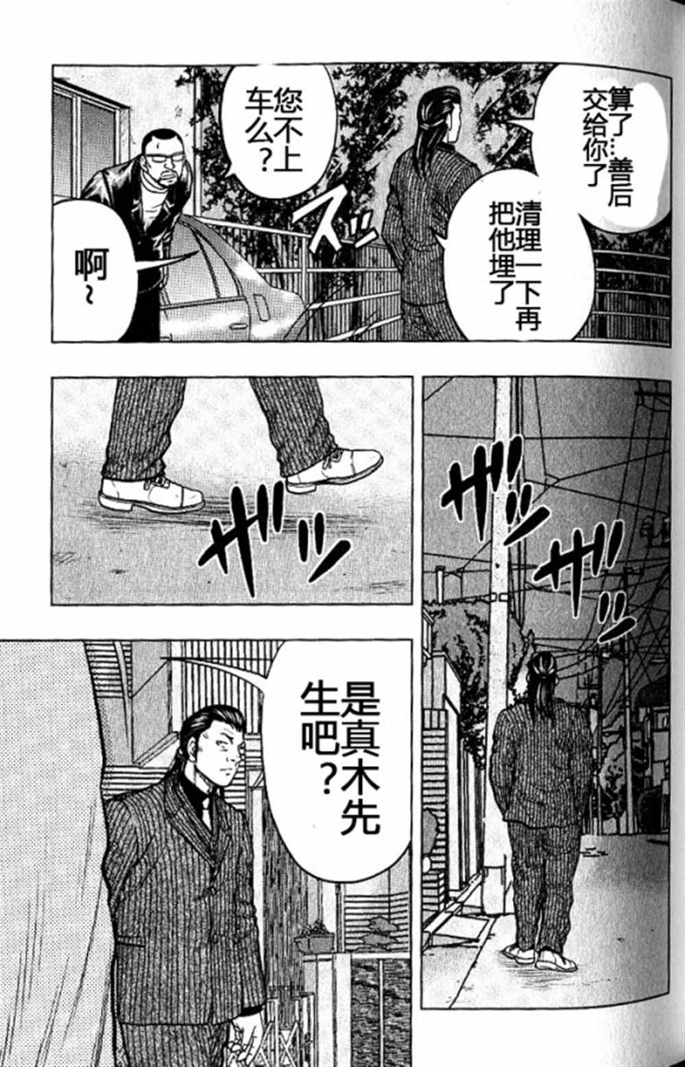 《热血高校crows外传-九头神龙男外传》第37话 第23页