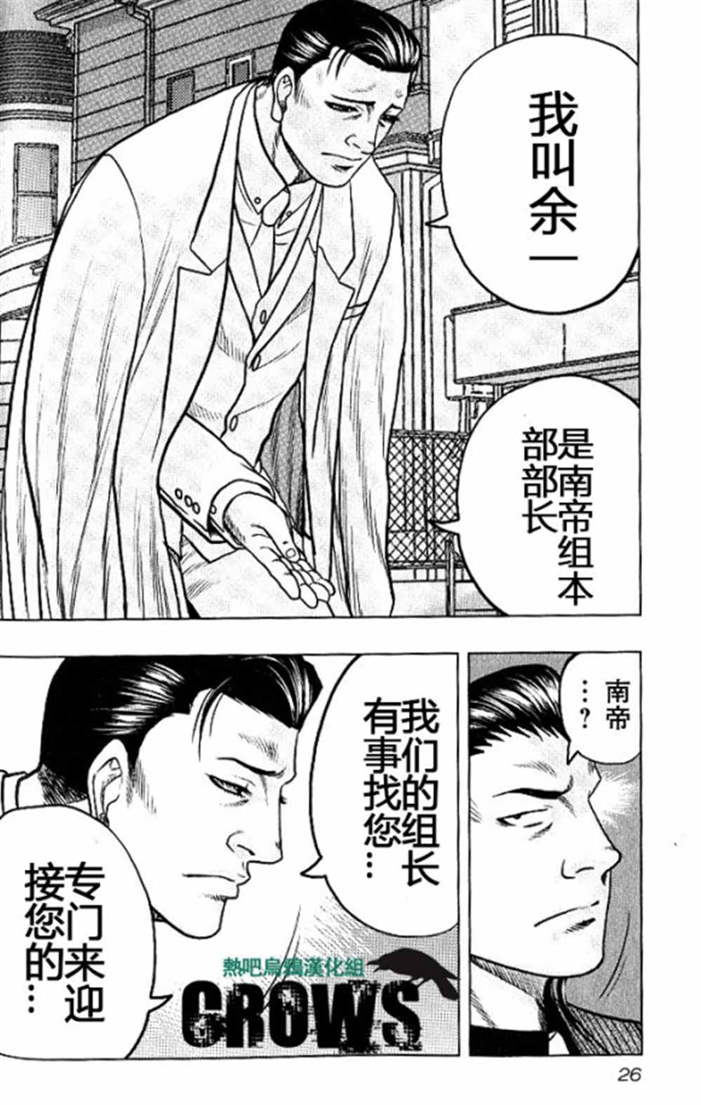 《热血高校crows外传-九头神龙男外传》第37话 第24页