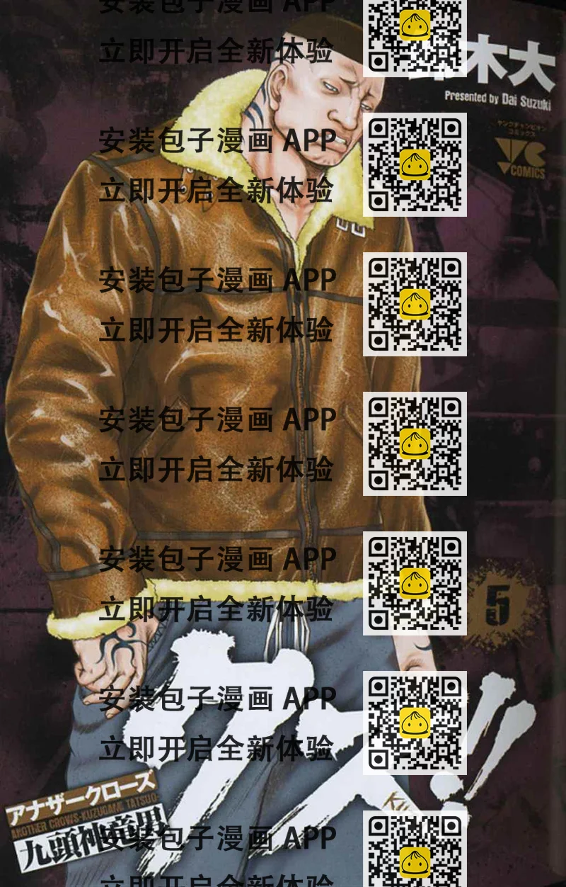 《热血高校crows外传-九头神龙男外传》第37话 第2页