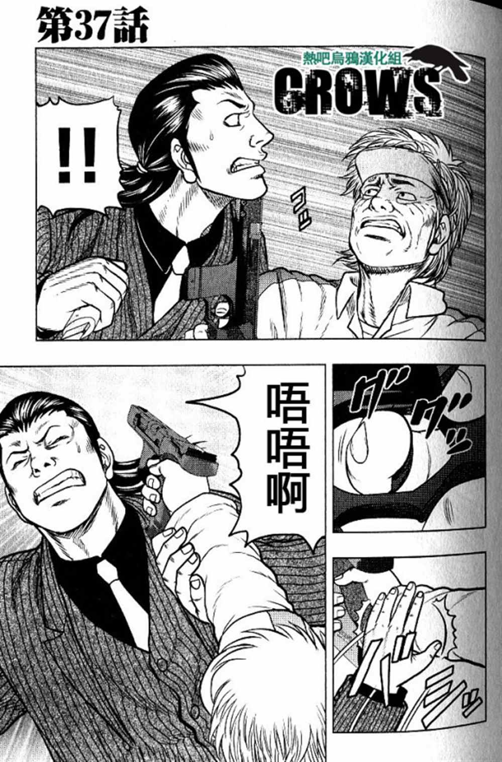 《热血高校crows外传-九头神龙男外传》第37话 第3页