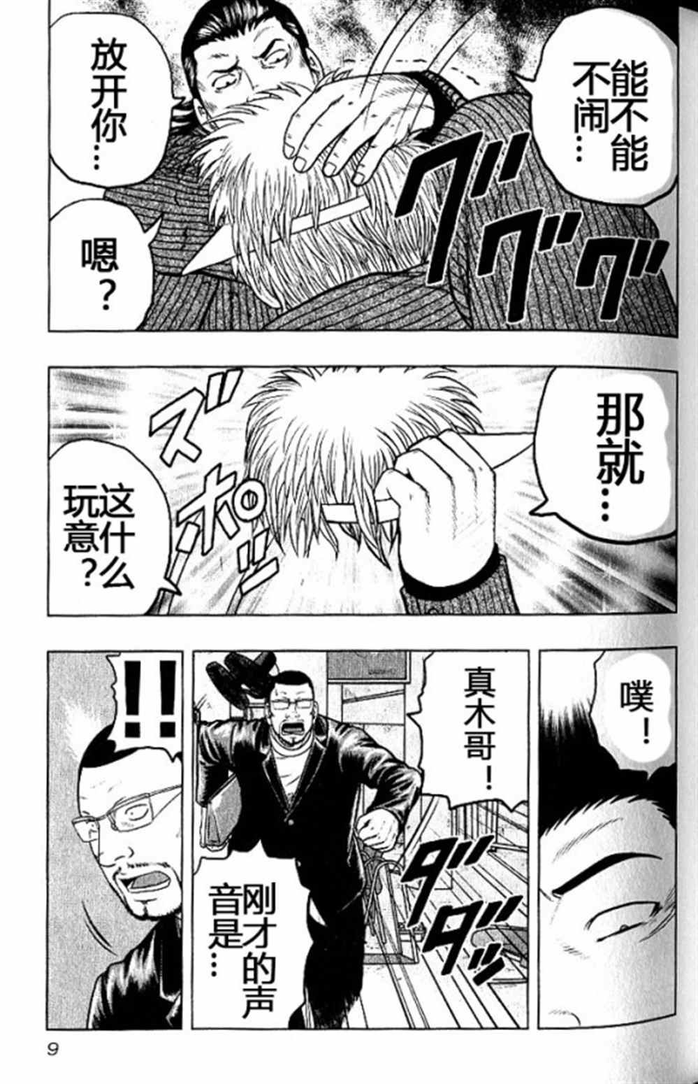 《热血高校crows外传-九头神龙男外传》第37话 第7页