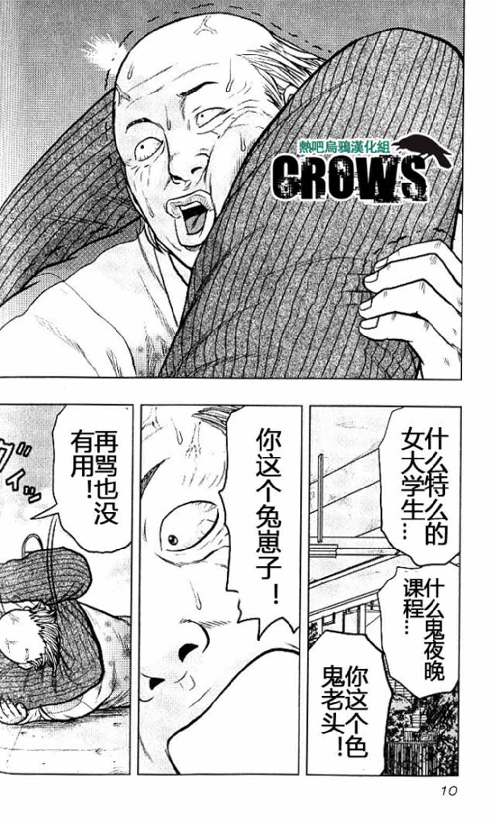《热血高校crows外传-九头神龙男外传》第37话 第8页
