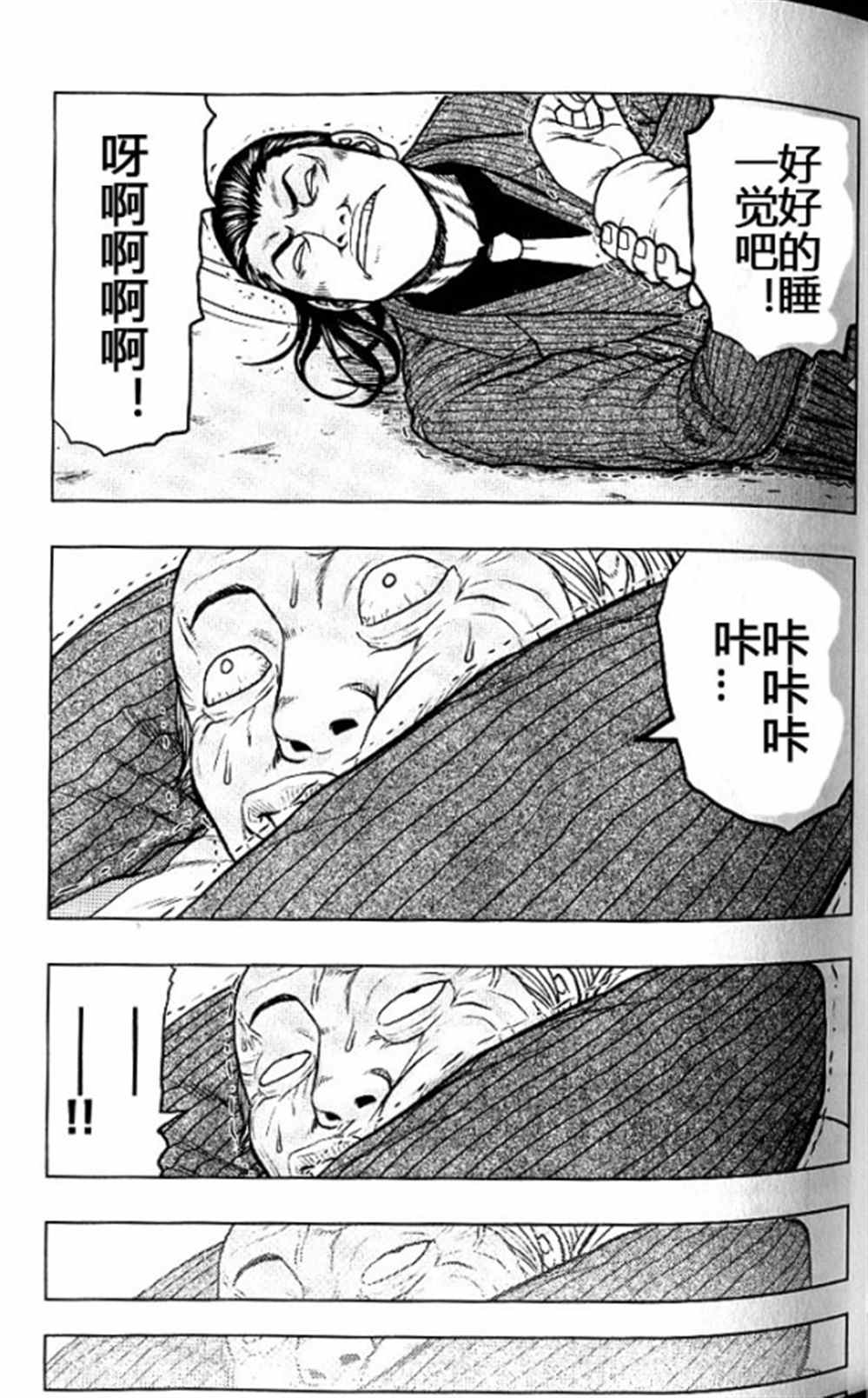 《热血高校crows外传-九头神龙男外传》第37话 第9页