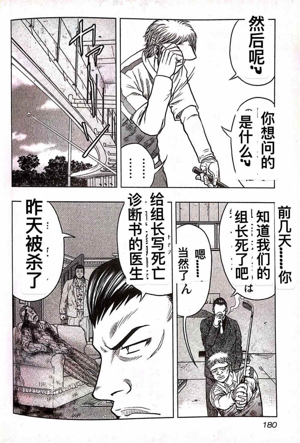 《热血高校crows外传-九头神龙男外传》第36话 第10页