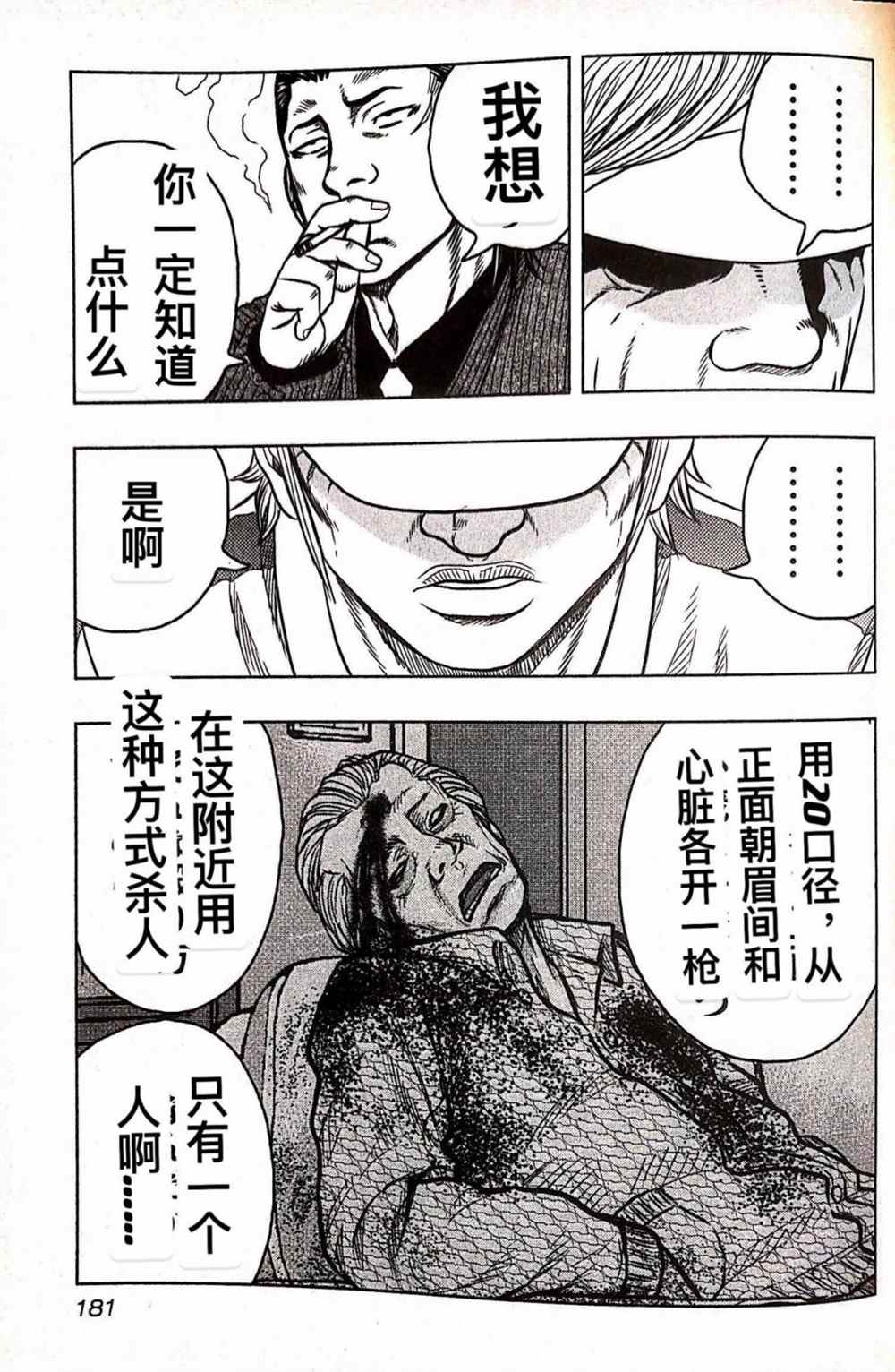 《热血高校crows外传-九头神龙男外传》第36话 第11页