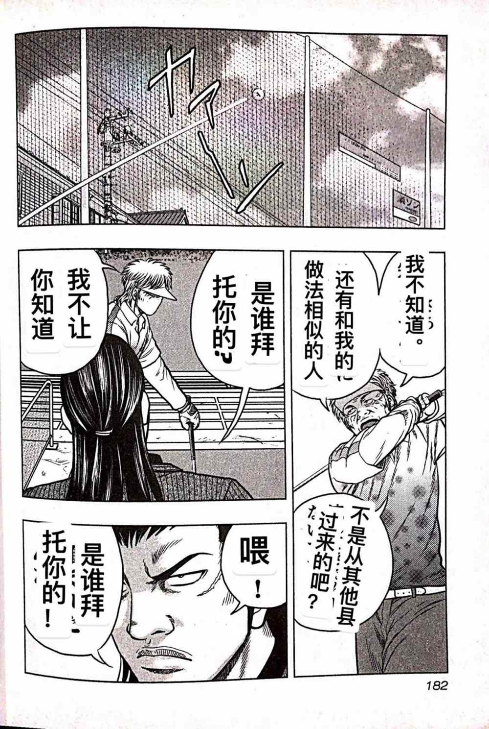 《热血高校crows外传-九头神龙男外传》第36话 第12页