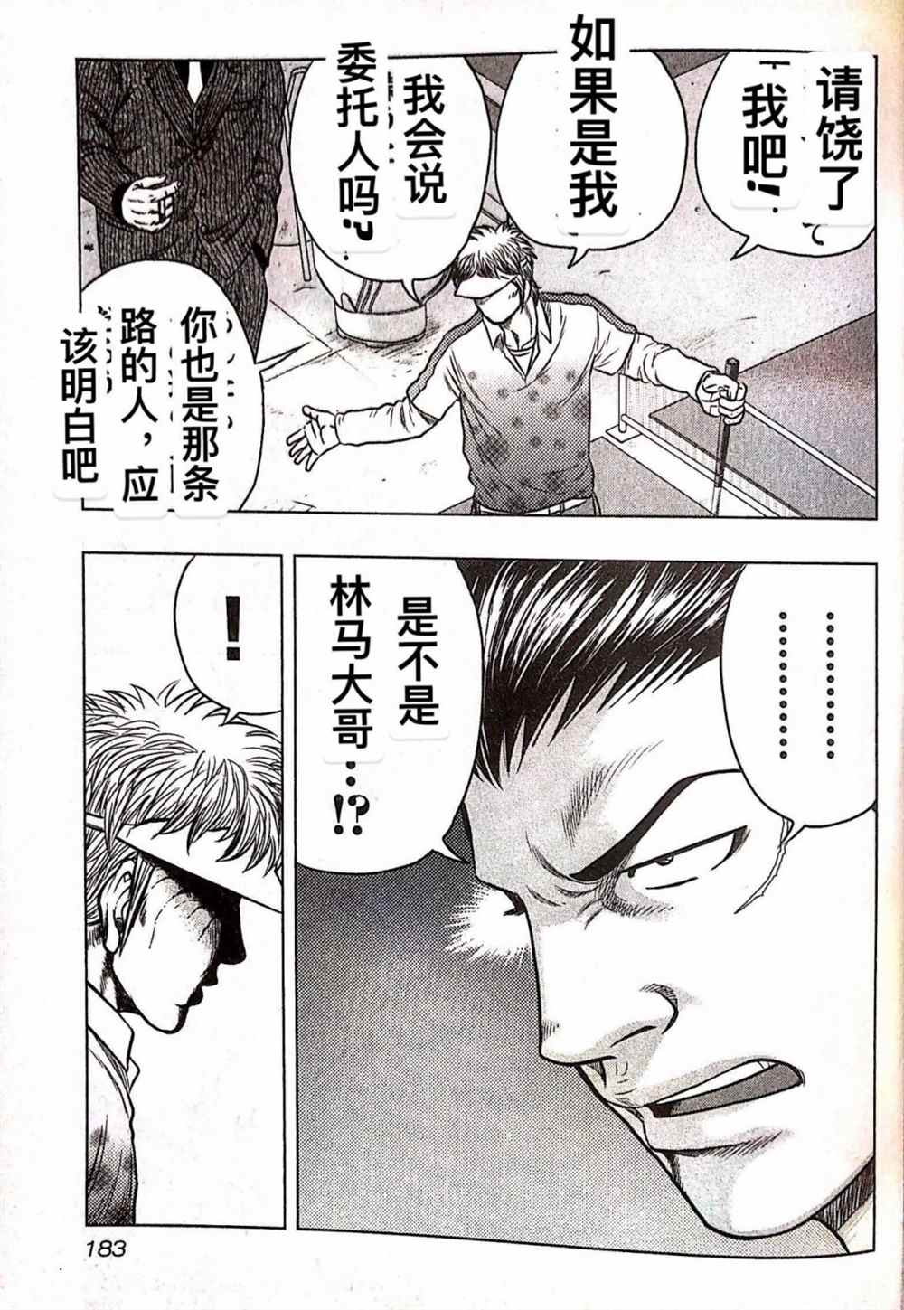 《热血高校crows外传-九头神龙男外传》第36话 第13页