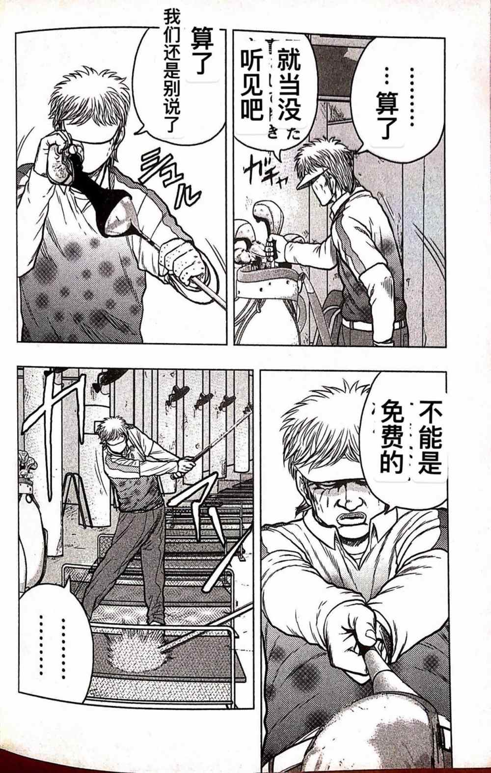 《热血高校crows外传-九头神龙男外传》第36话 第14页