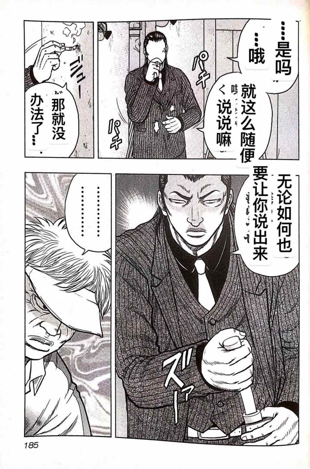 《热血高校crows外传-九头神龙男外传》第36话 第15页