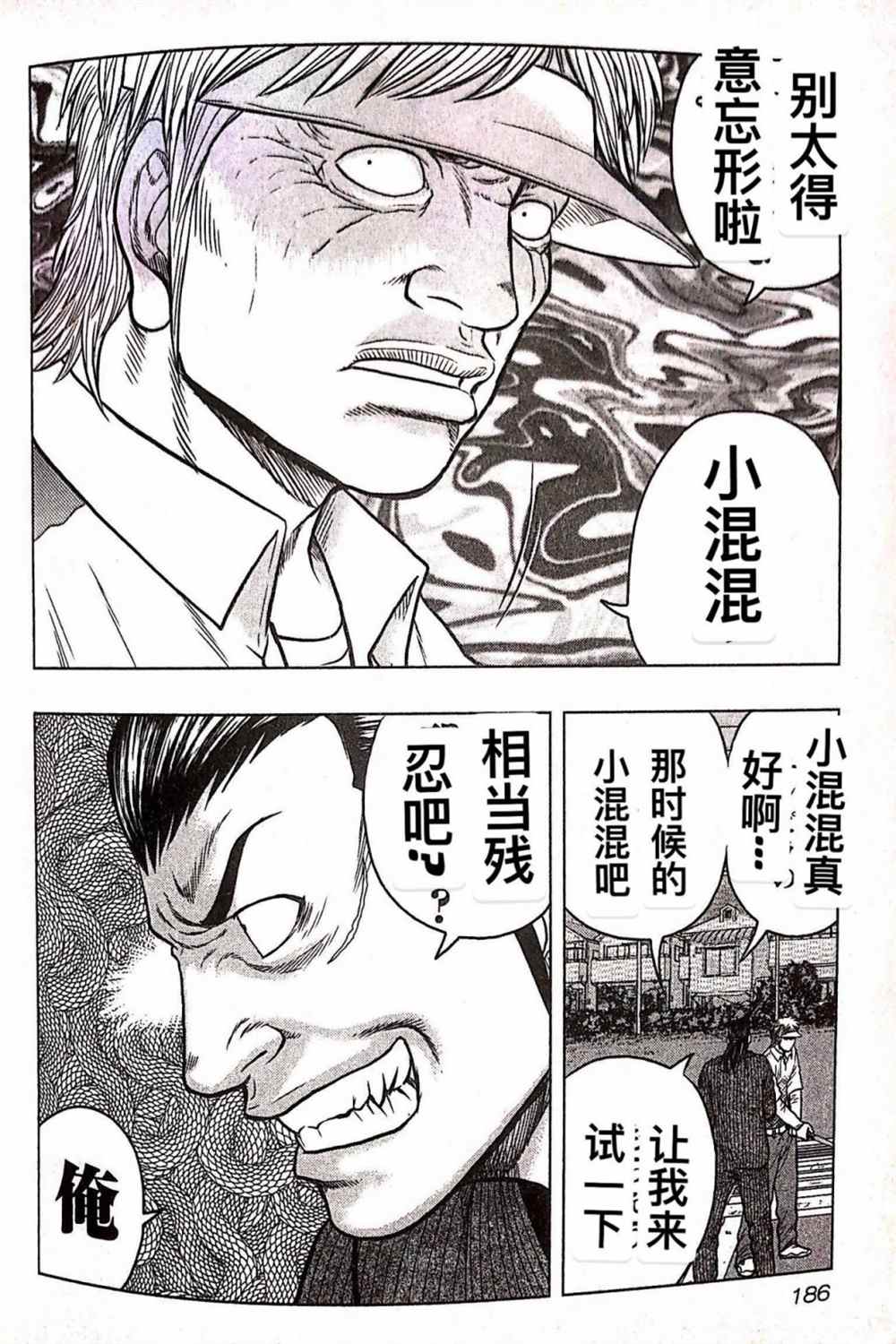 《热血高校crows外传-九头神龙男外传》第36话 第16页