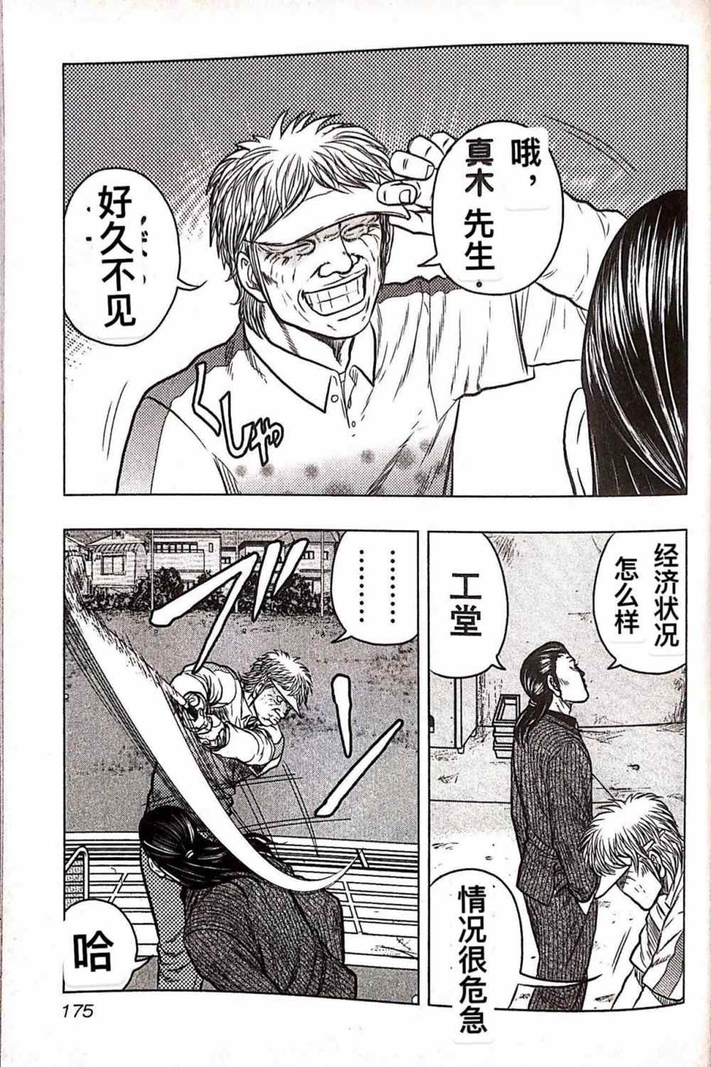 《热血高校crows外传-九头神龙男外传》第36话 第5页