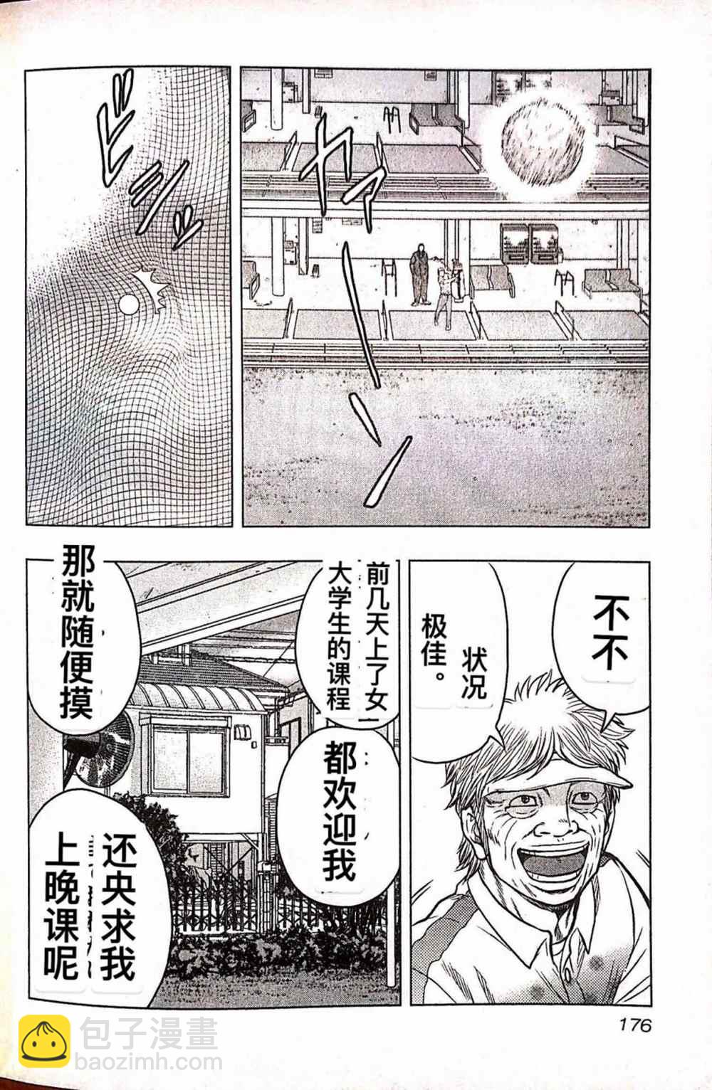 《热血高校crows外传-九头神龙男外传》第36话 第6页