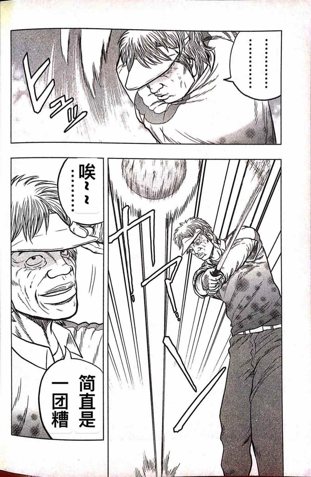 《热血高校crows外传-九头神龙男外传》第36话 第8页