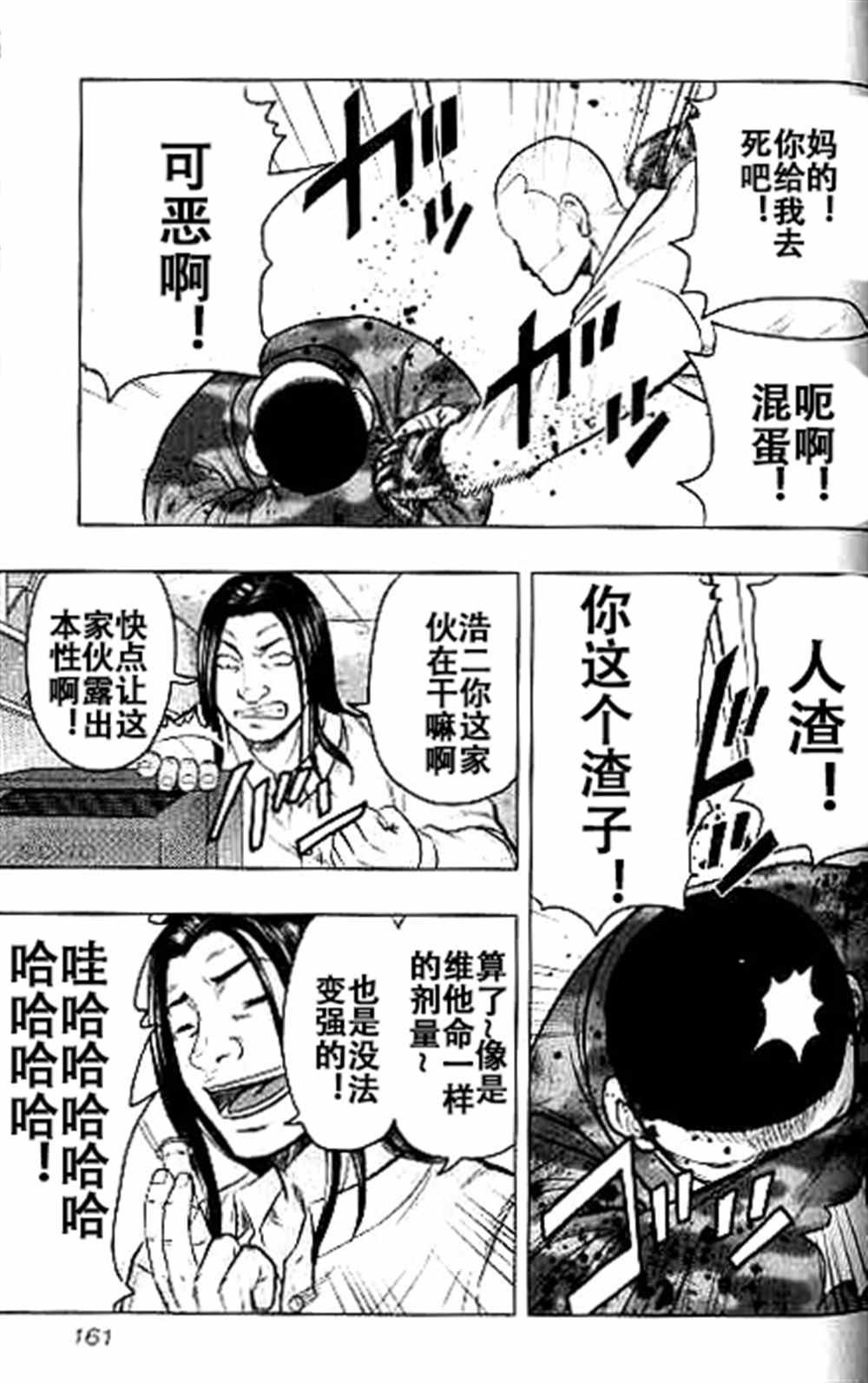《热血高校crows外传-九头神龙男外传》第35话 第12页