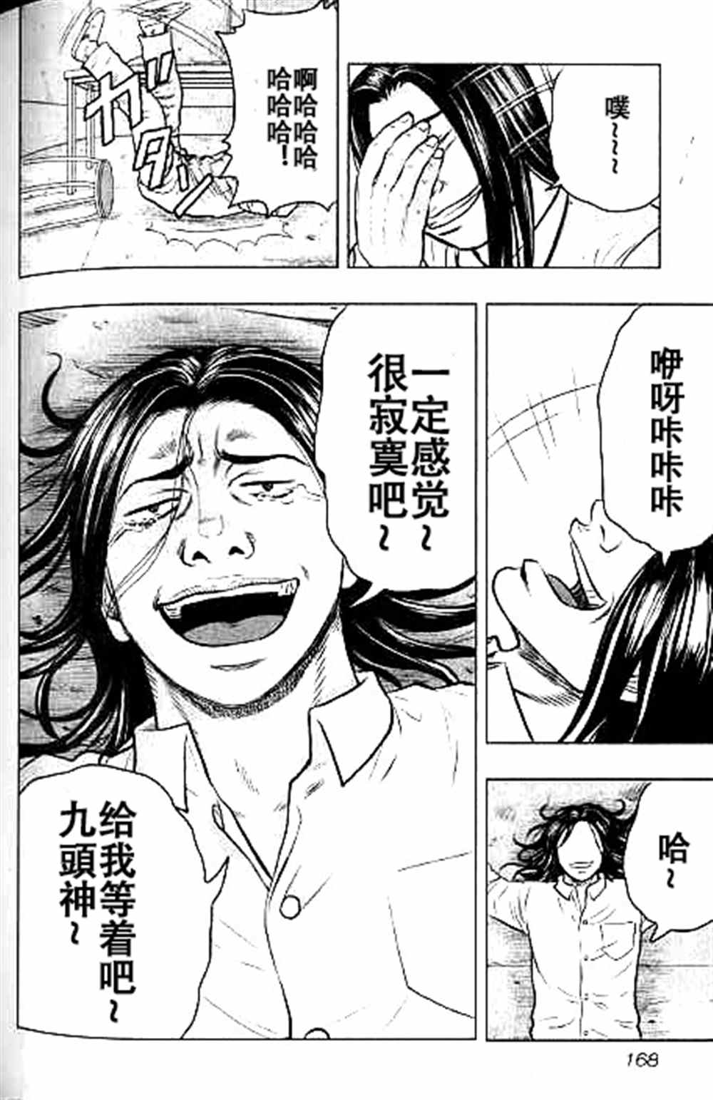 《热血高校crows外传-九头神龙男外传》第35话 第18页