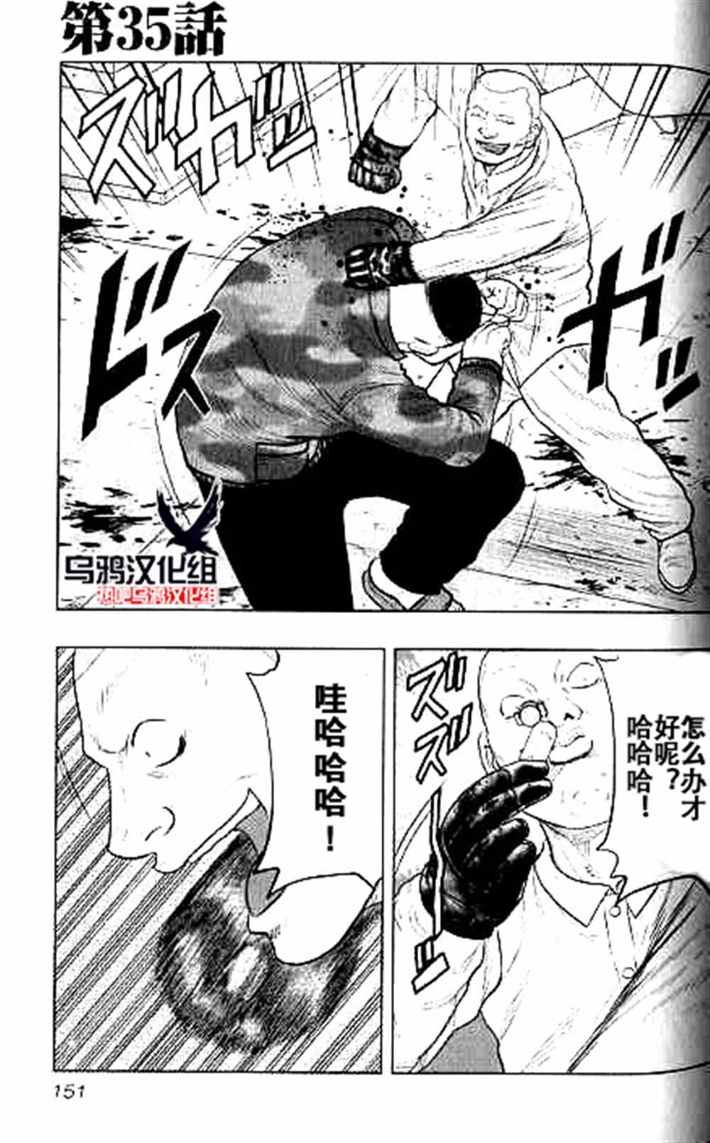 《热血高校crows外传-九头神龙男外传》第35话 第2页