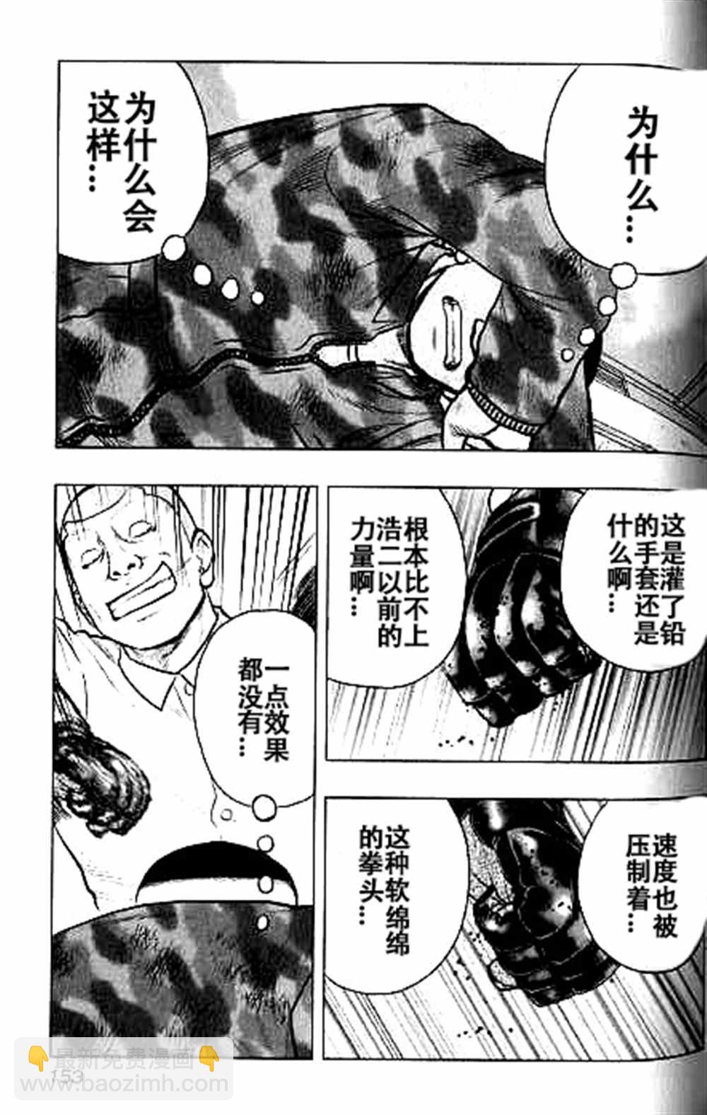 《热血高校crows外传-九头神龙男外传》第35话 第4页