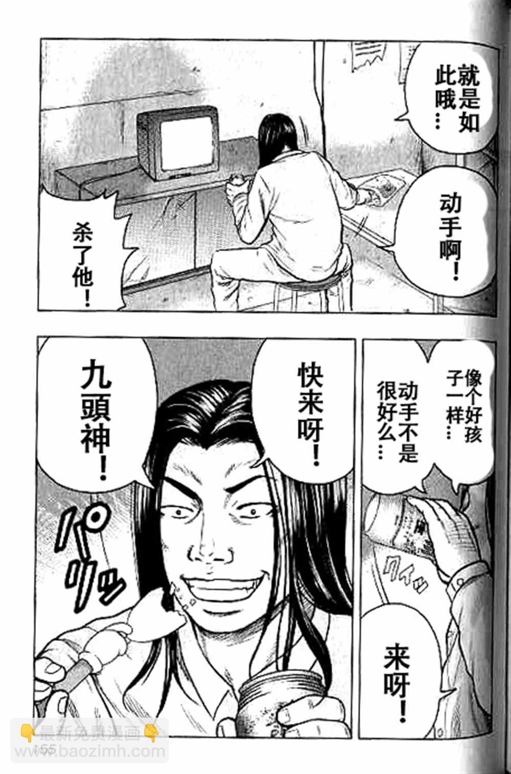 《热血高校crows外传-九头神龙男外传》第35话 第6页